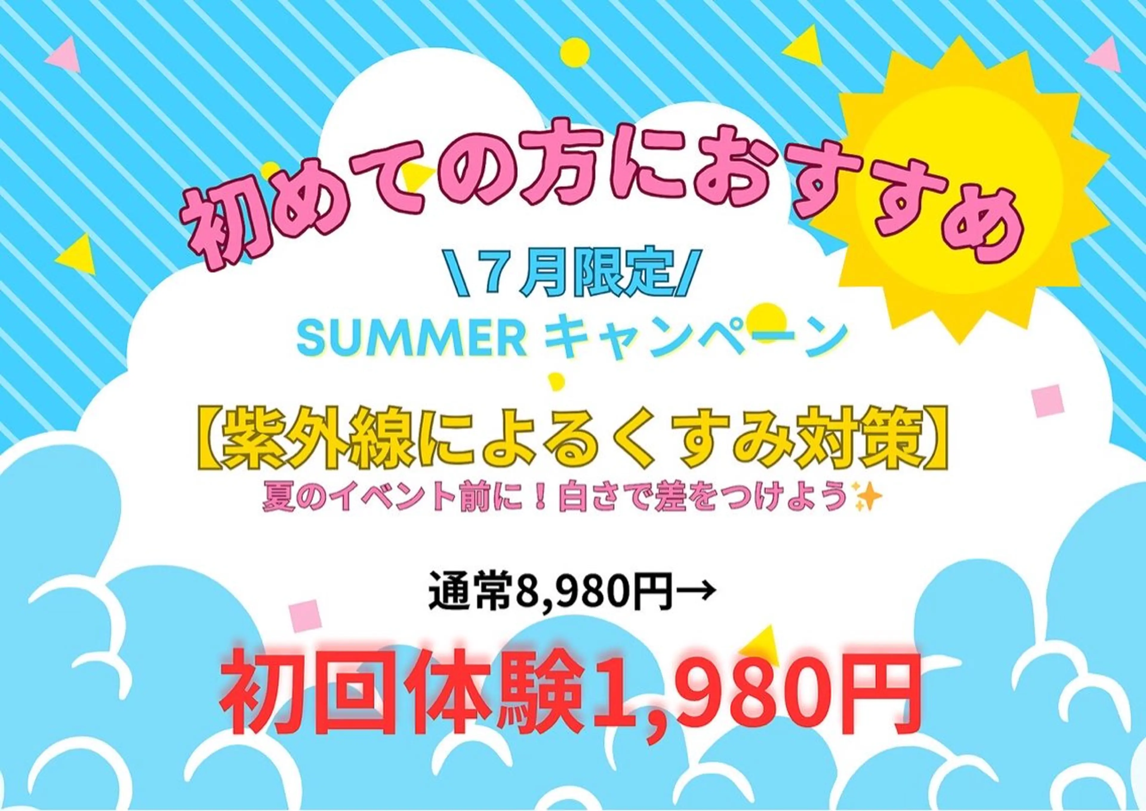 【7月限定★残り17名/30名様♪】初回体験　美白ホワイトニング　20分×2回照射の写真