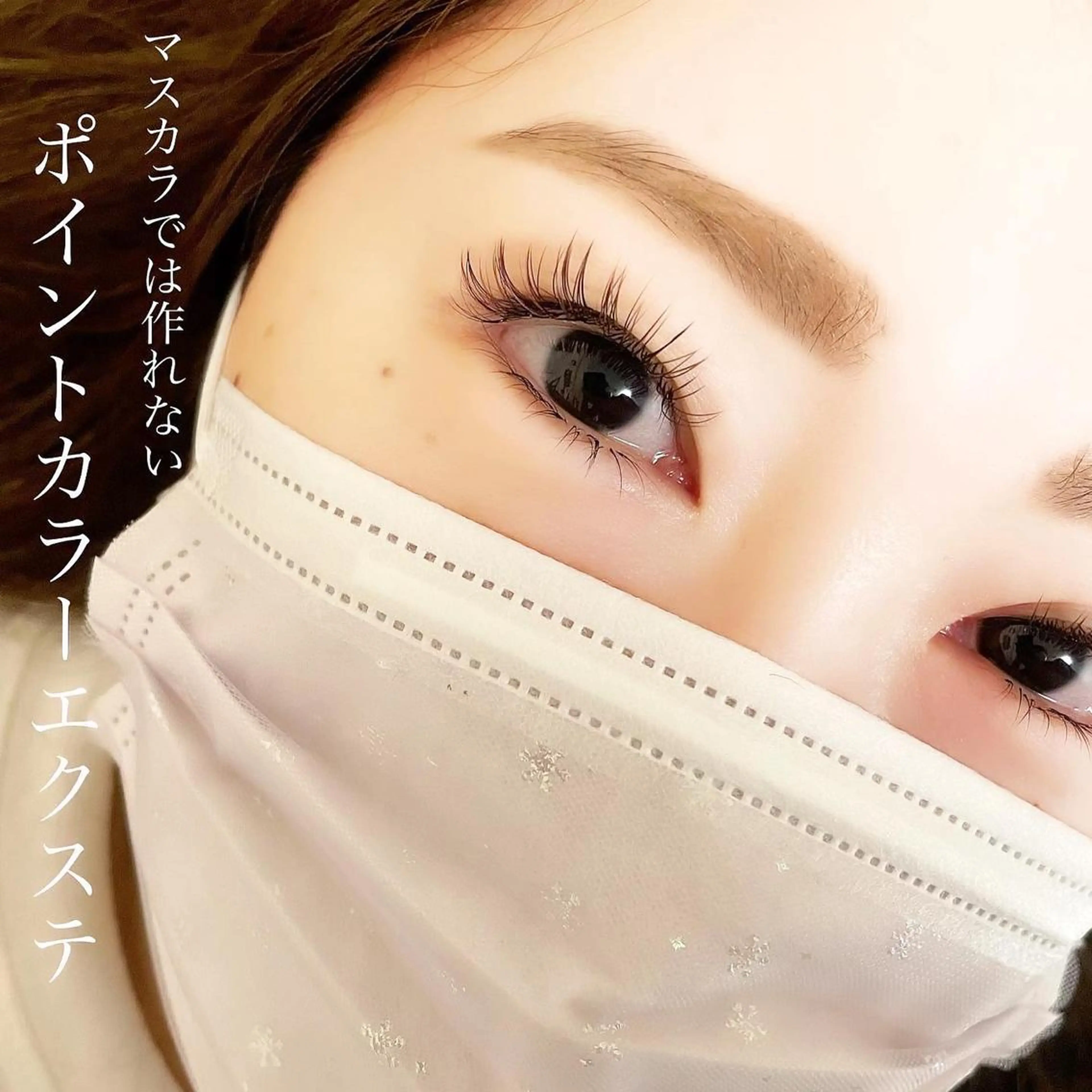 マツエク・マツパ Fleur フルールのマツエク・マツパデザイン