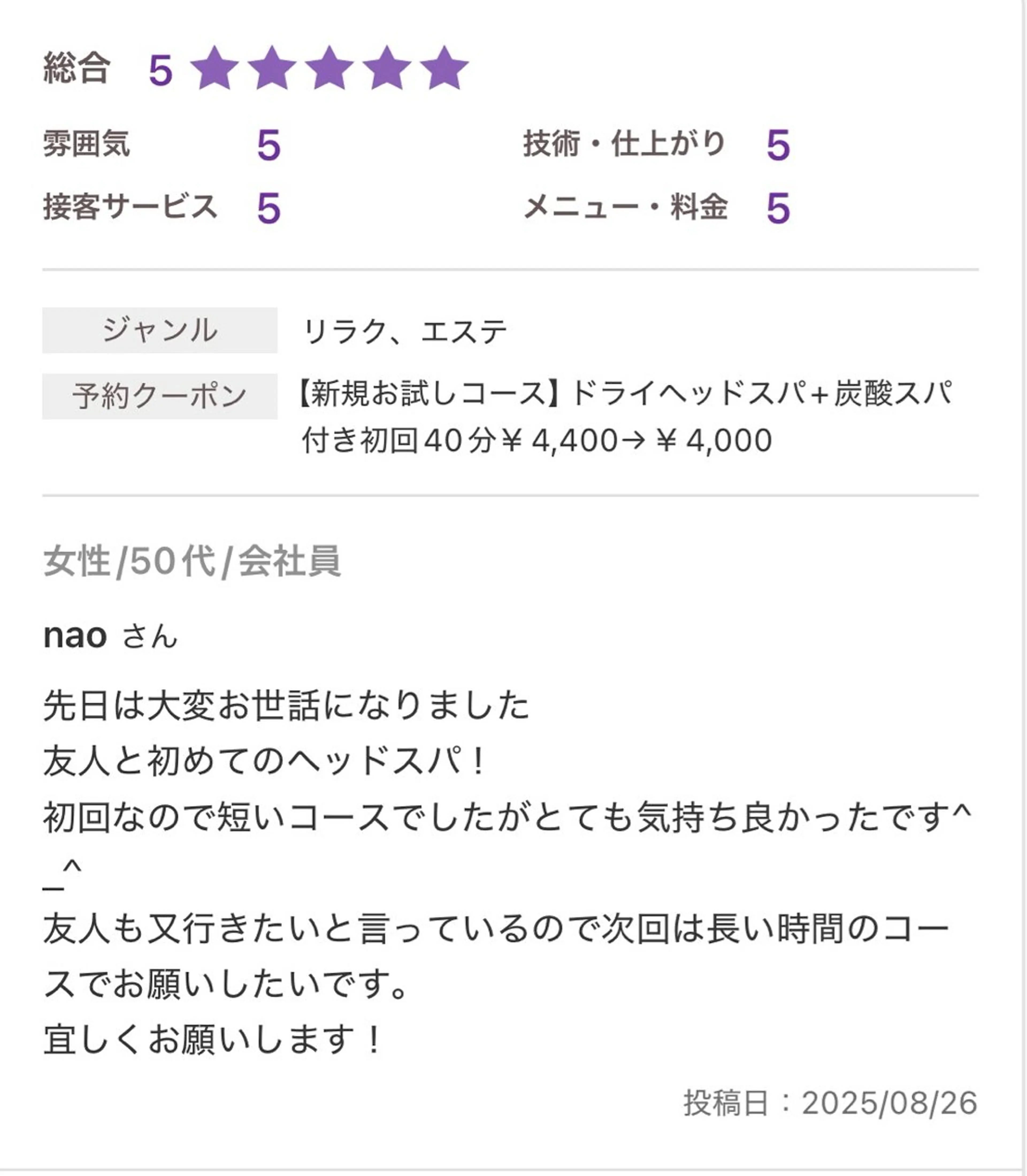 エステ リラク ドライヘッドスパ 専門店アリエス蕨店のエステ・リラクイメージ