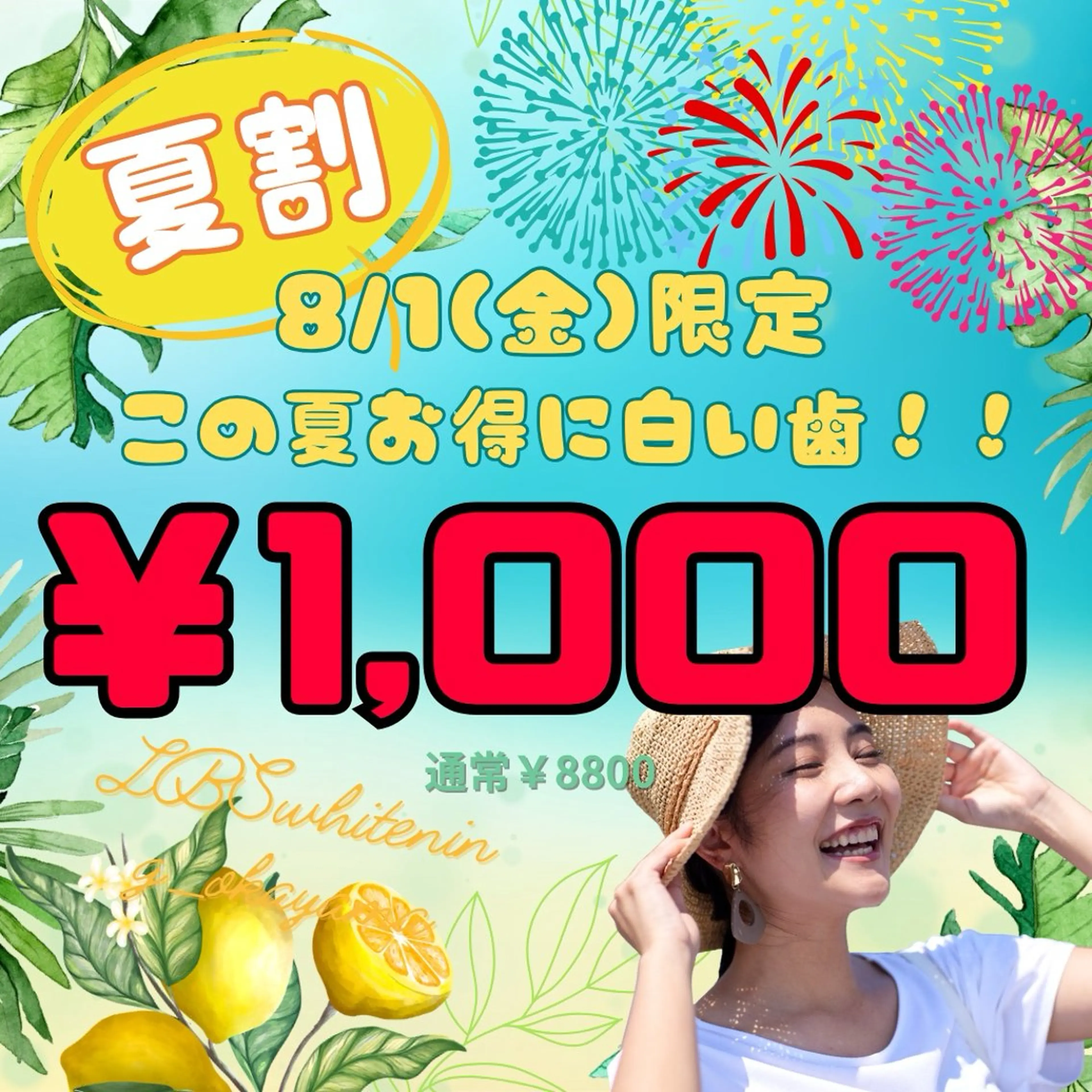 【8/1来店限定】この夏🍧白い歯になりたい方❣️時短🌟痛くない🦷セルフホワイトニング8分×2回(通常￥8800)の写真