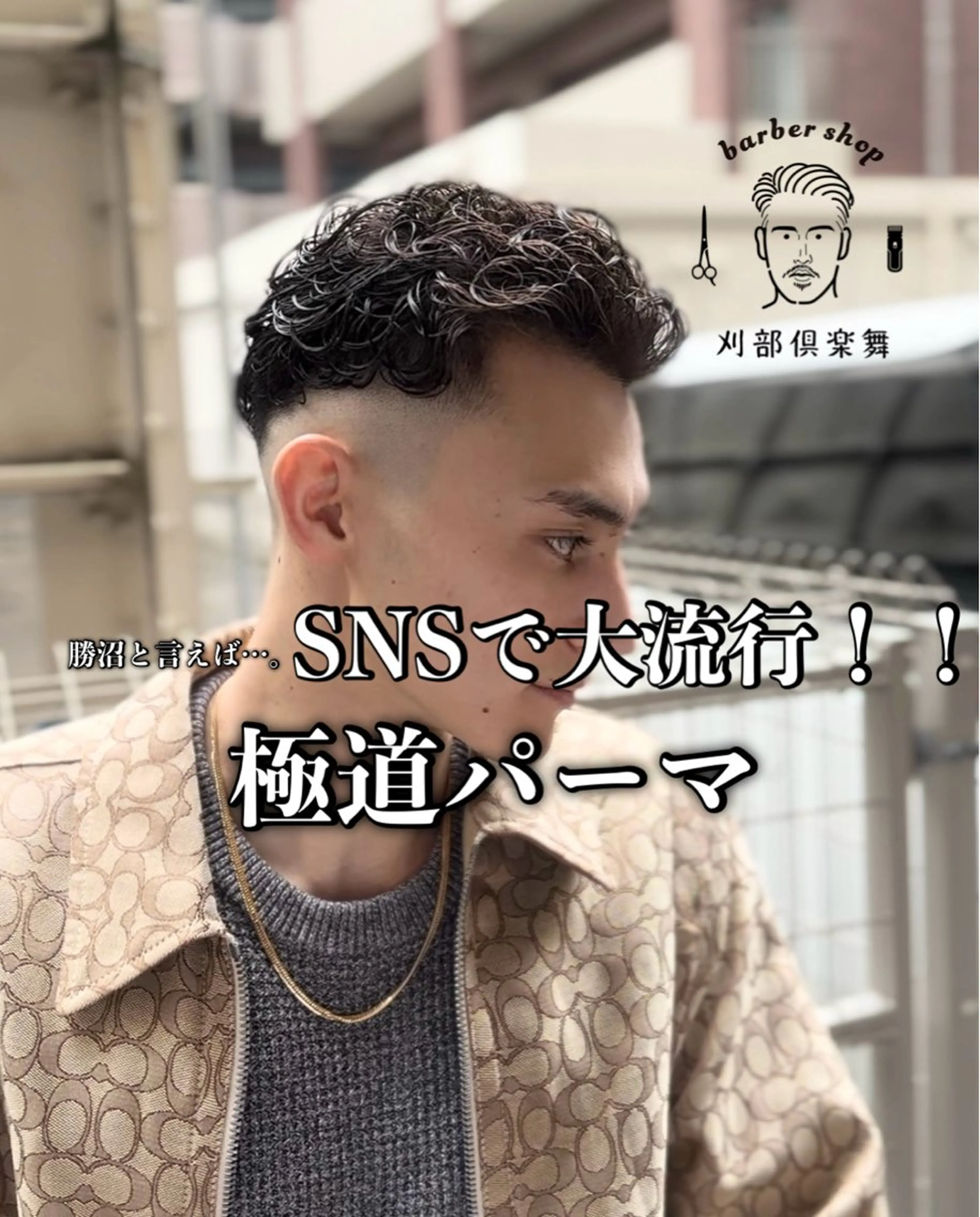 メンズ 勝沼 智哉のヘアスタイル