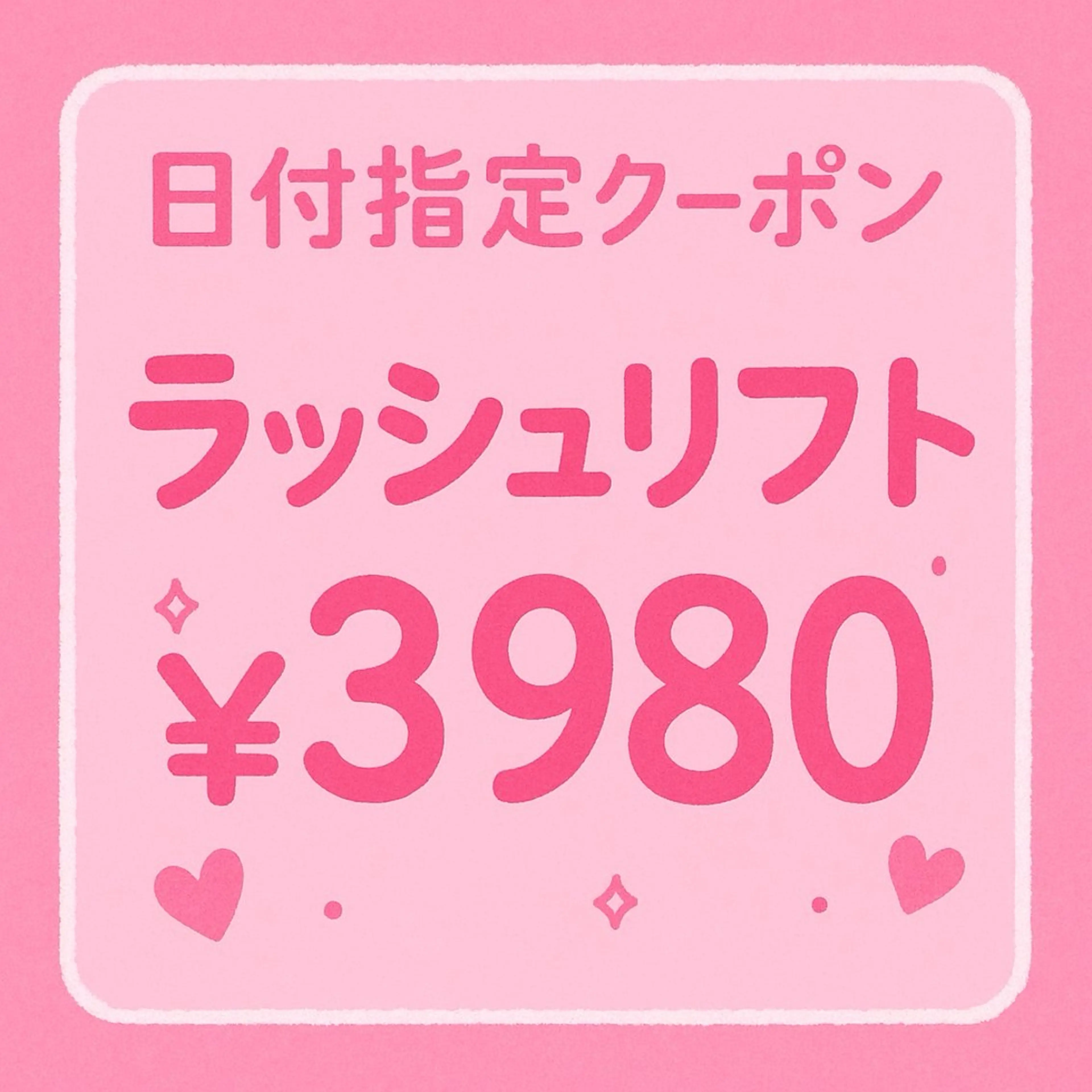 ♡10/25 ご来店の方限定♡の写真