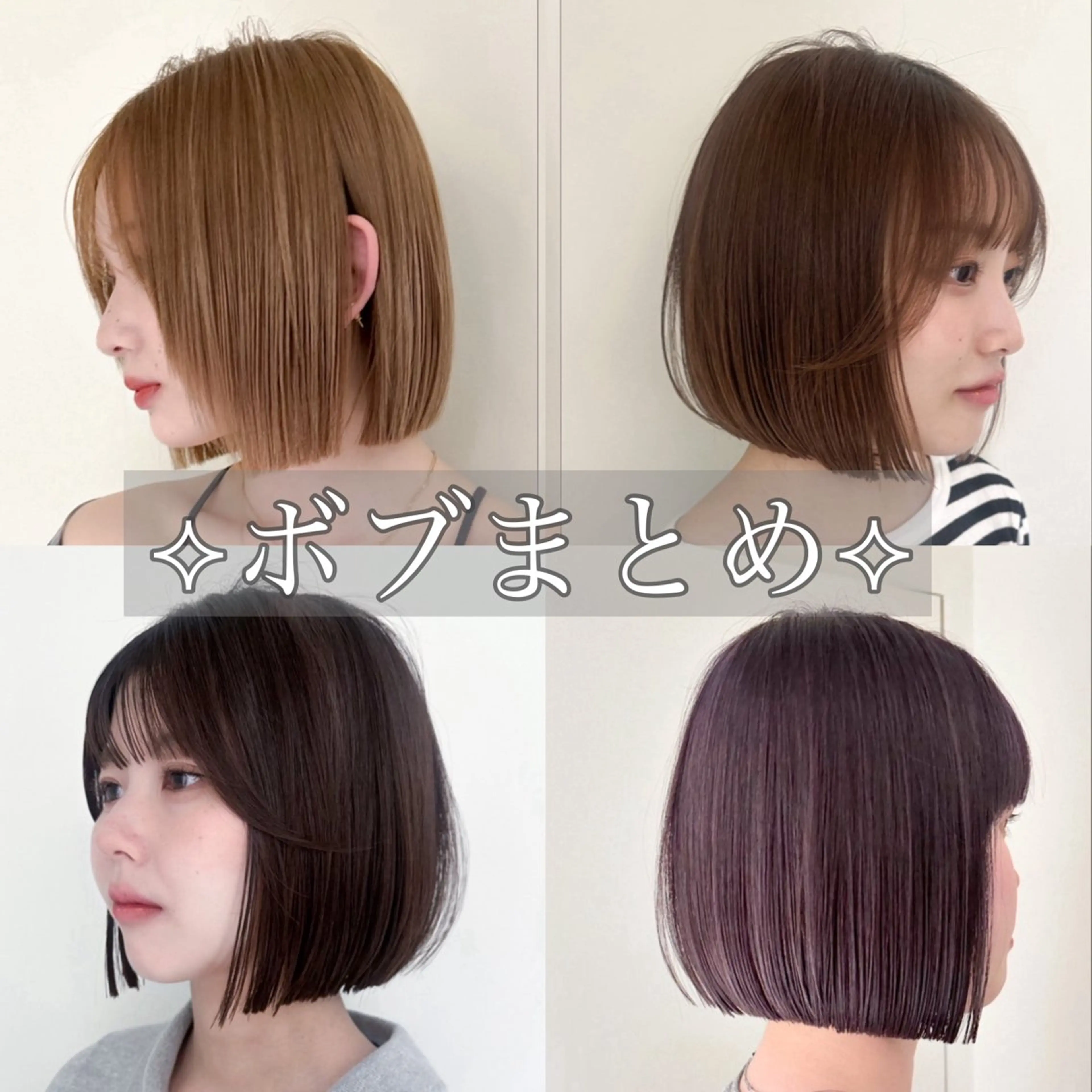 ショート ボブ 🎗️似合わせ/小顔 顔周りカット/透明感のヘアスタイル
