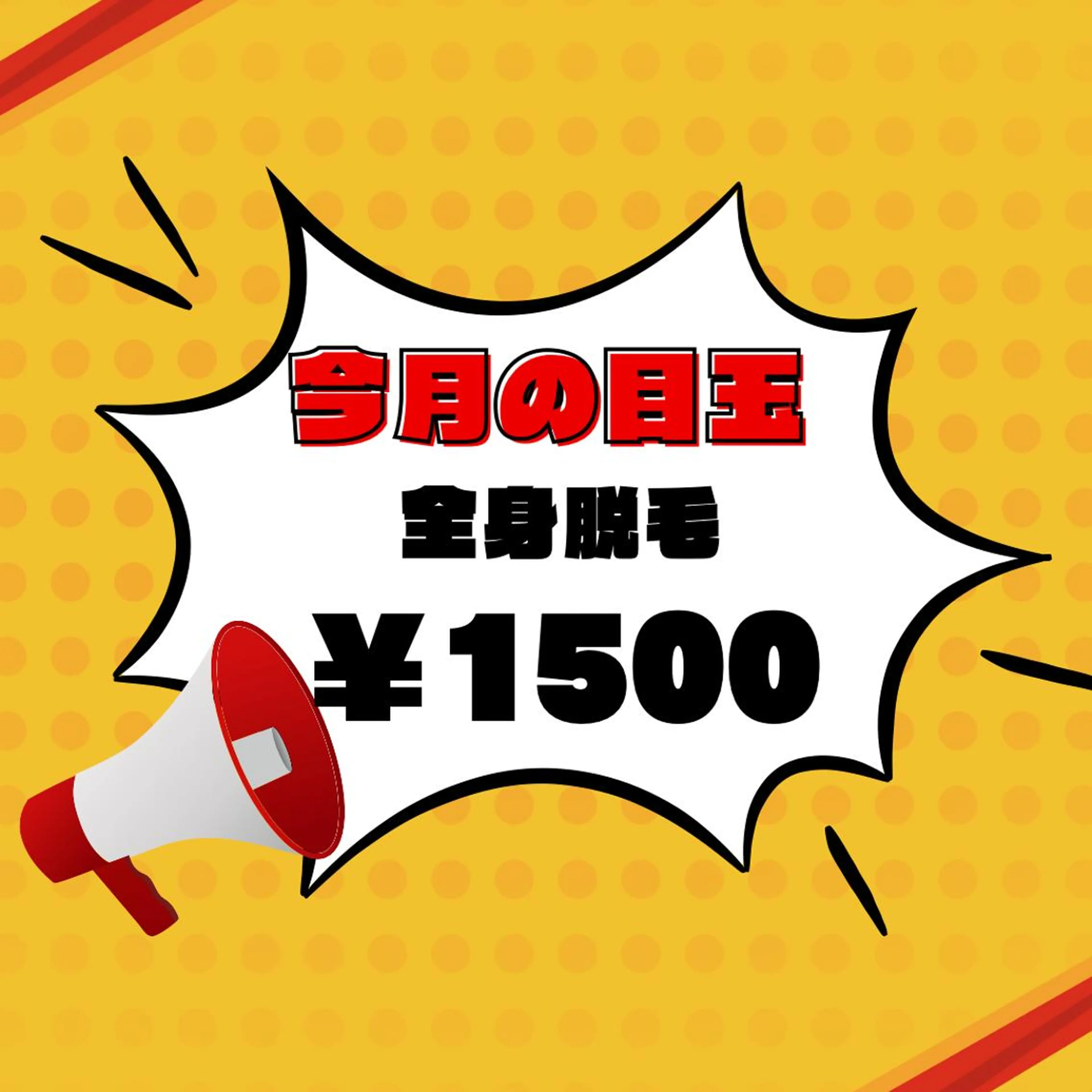 20代から始める脱毛 salonLEPIAのエステ・リラクイメージ
