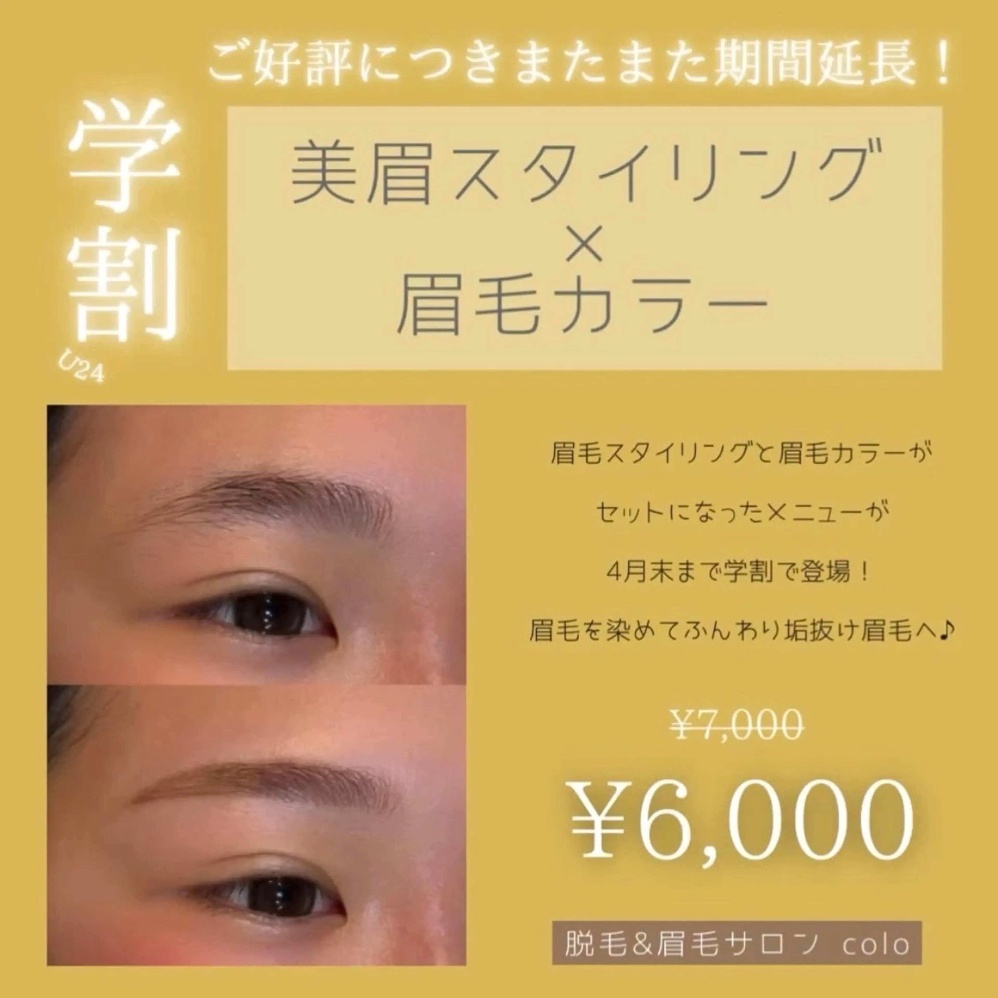🎀🔥U24🈹学生さん限定📛【美眉styling+眉色入れ】※一般様も施術可能で料金案内は補足説明ご覧ください※の写真