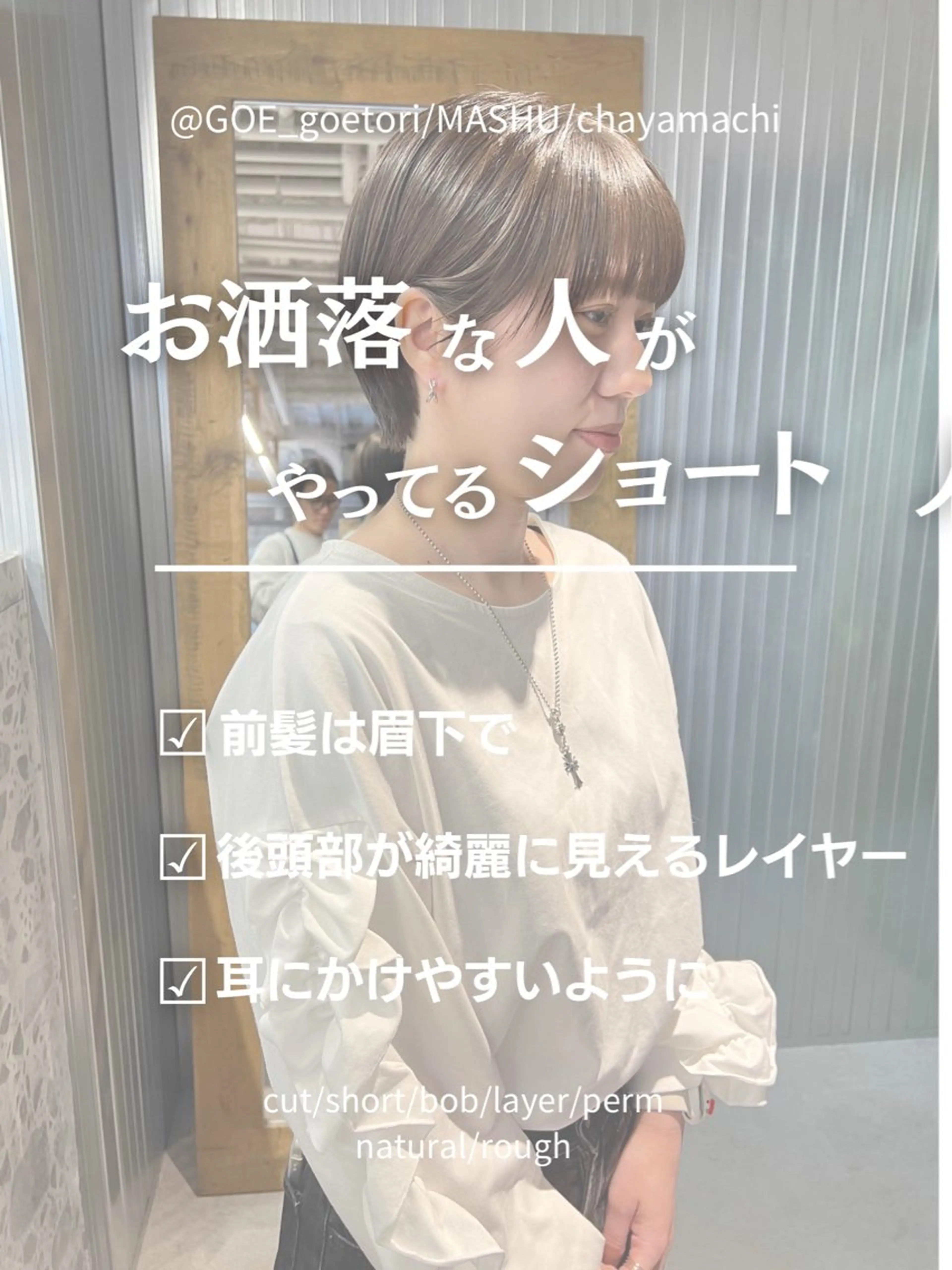 ショート MASHU所属・鳥越 一希のヘアスタイル