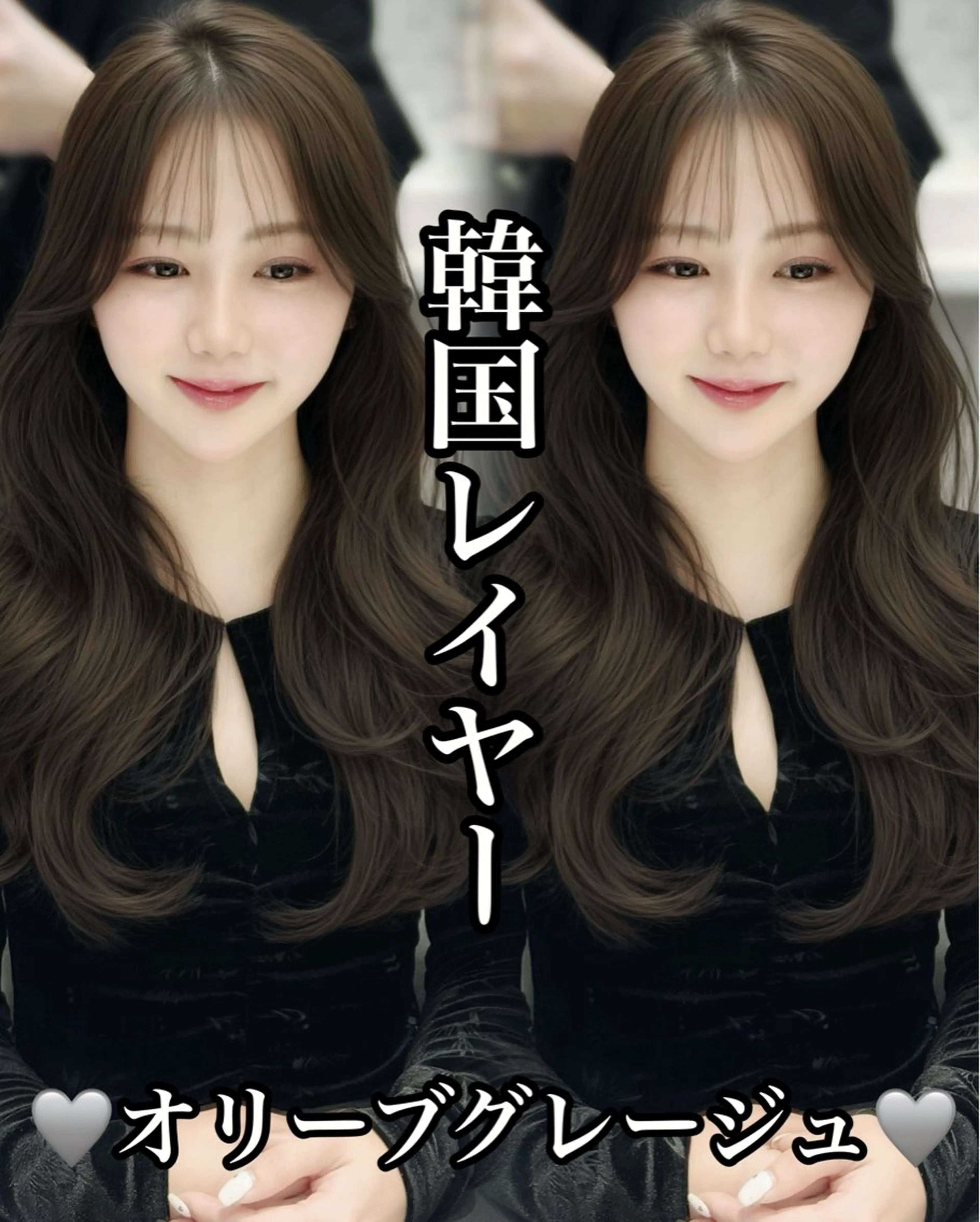 ロング カラー カット ヘアカラー トリートメント 韓国ヘア/レイヤー カット/✨髪質改善のヘアスタイル