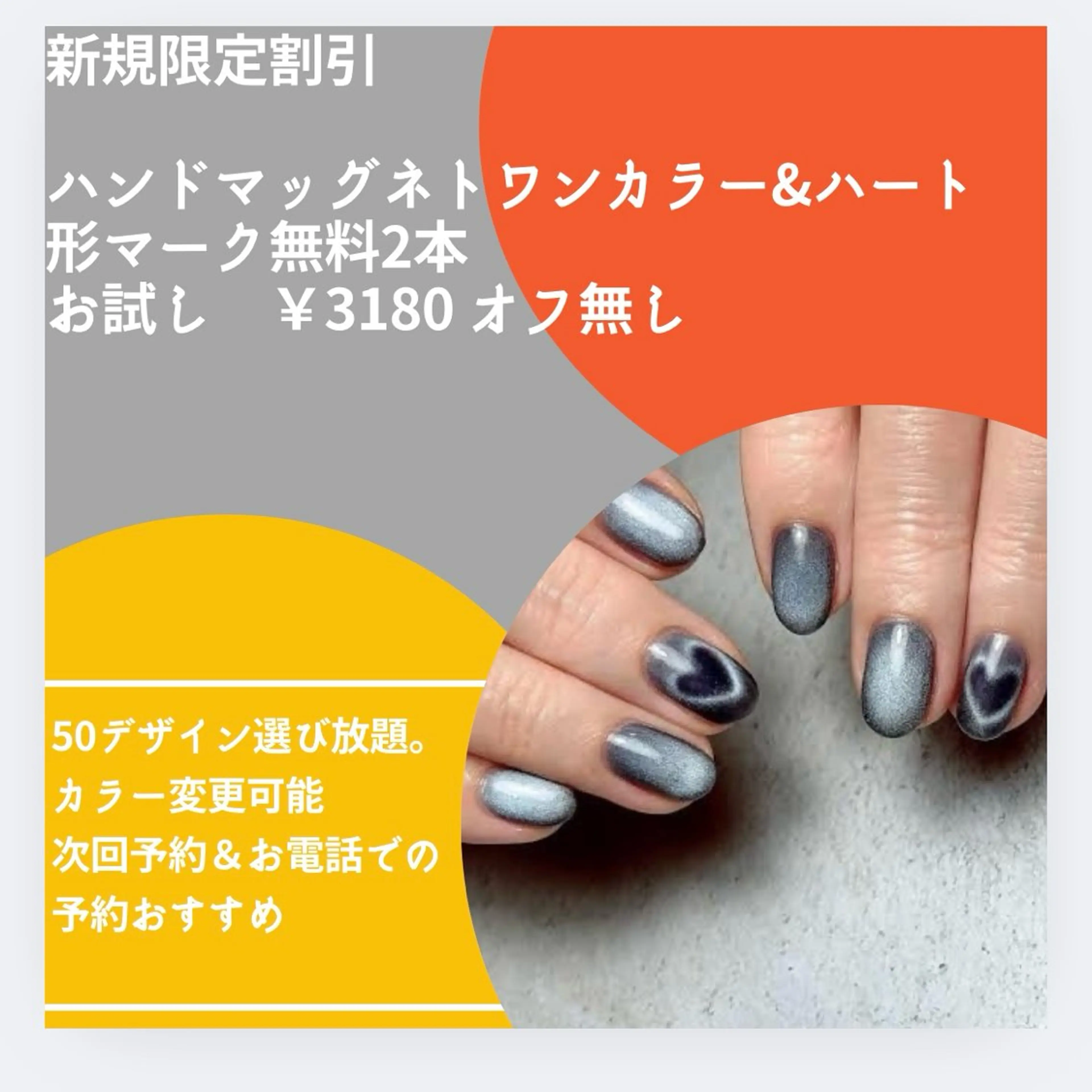 【新規限定🈹】マグネットワンカラー　ハートマーク2本無料つける￥3180オフ無しの写真