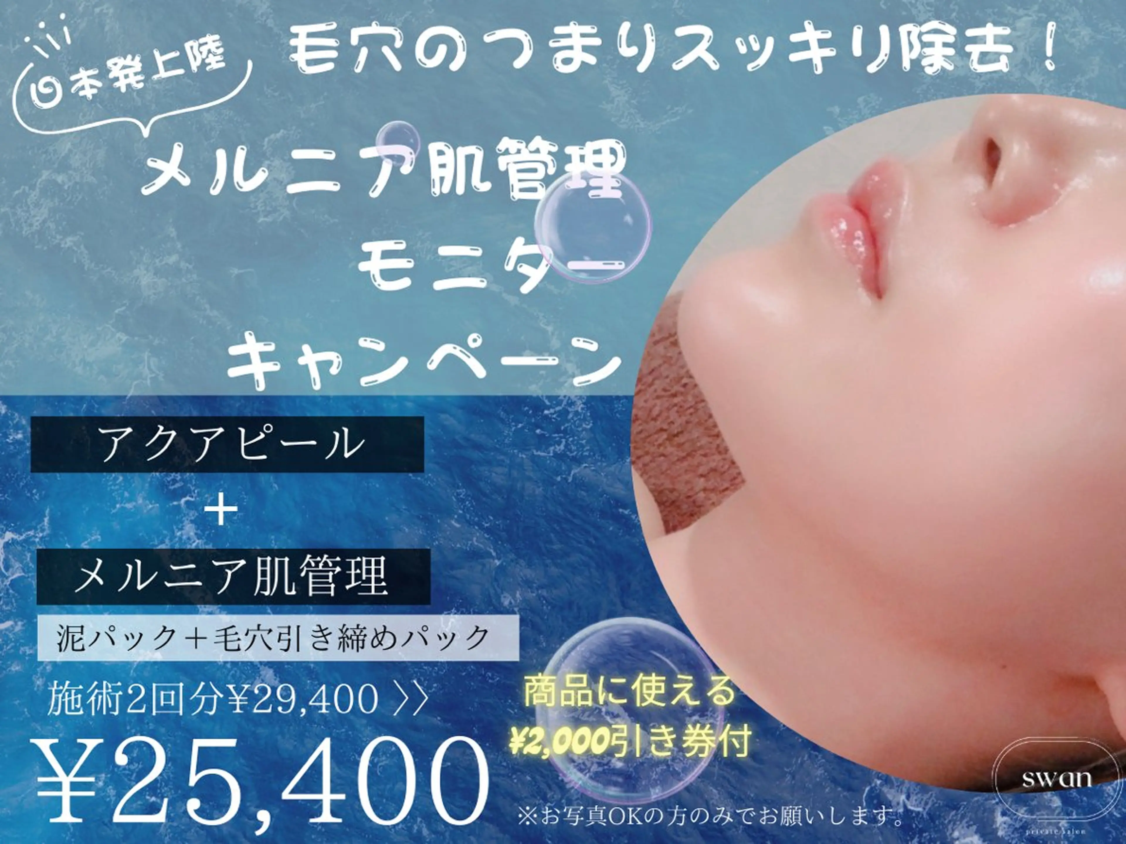 swan(スワン) 韓国肌管理 南堀江のエステ・リラクイメージ