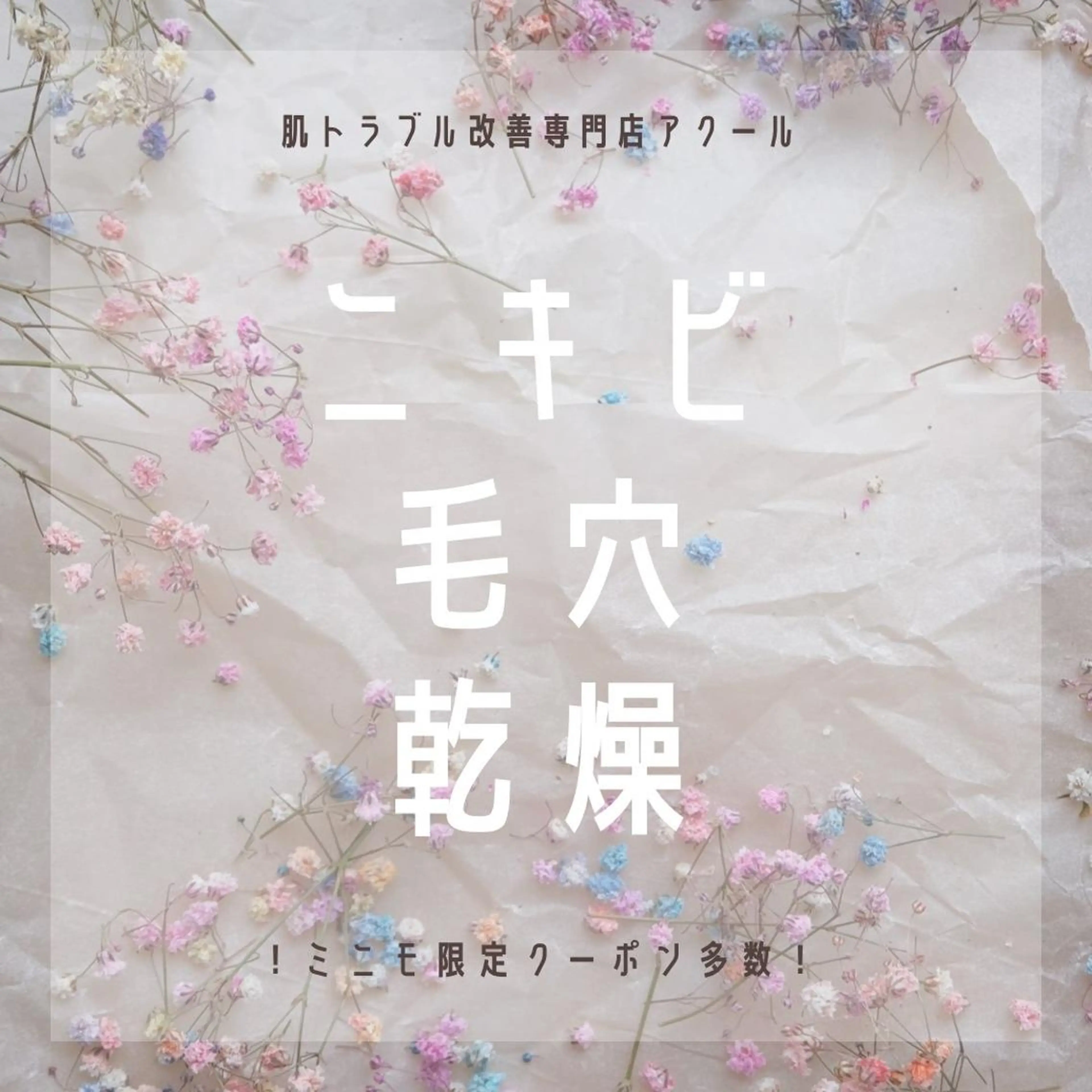 肌弱くてもOK！敏感 肌さんのためのサロンのエステ・リラクイメージ