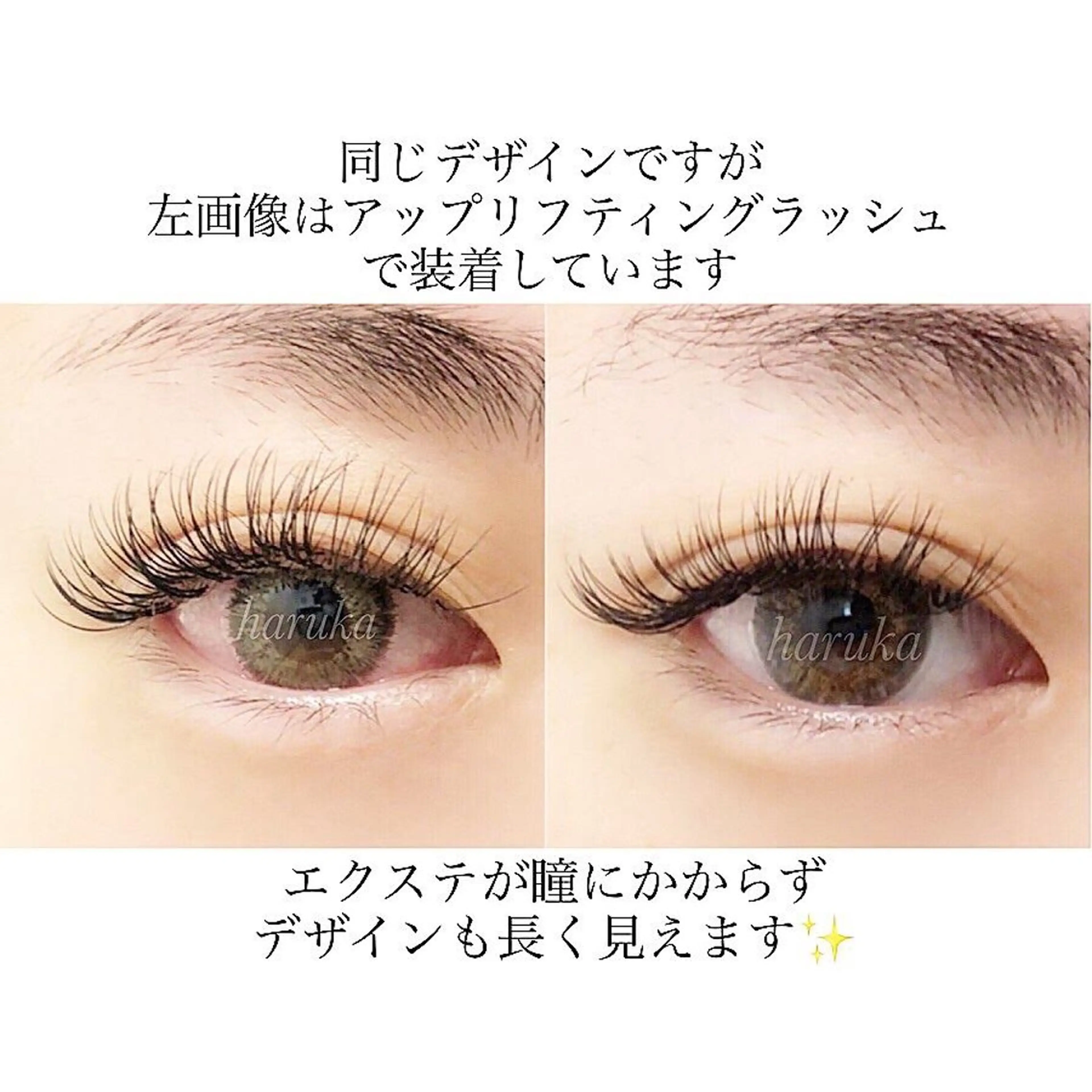 マツエク・マツパ アイラッシュサロンharuka所属・心斎橋駅徒歩１分 完全個室まつ毛専門店のマツエク・マツパデザイン