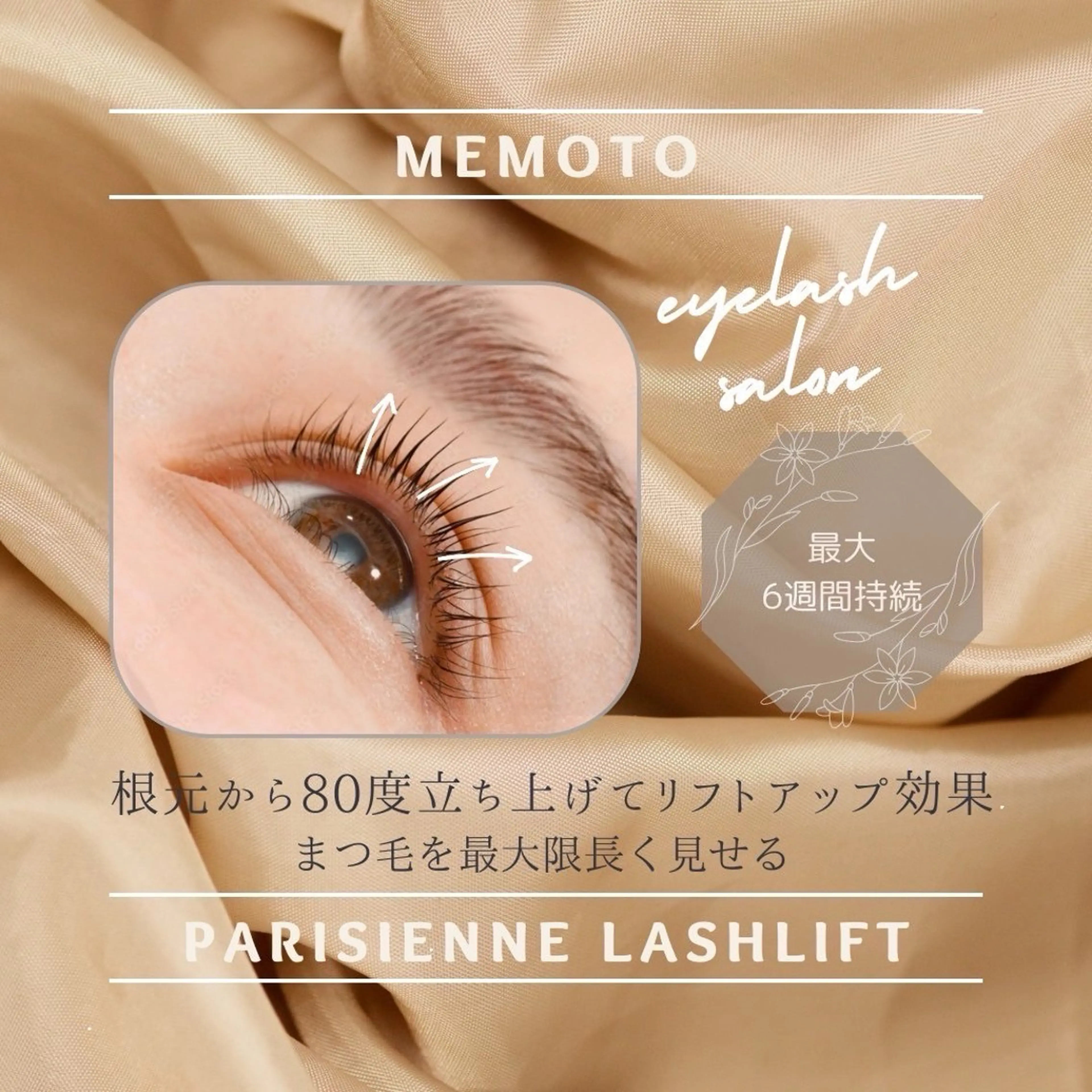 マツエク・マツパ memoto あびこ店所属・Sari Taketaniのマツエク・マツパデザイン