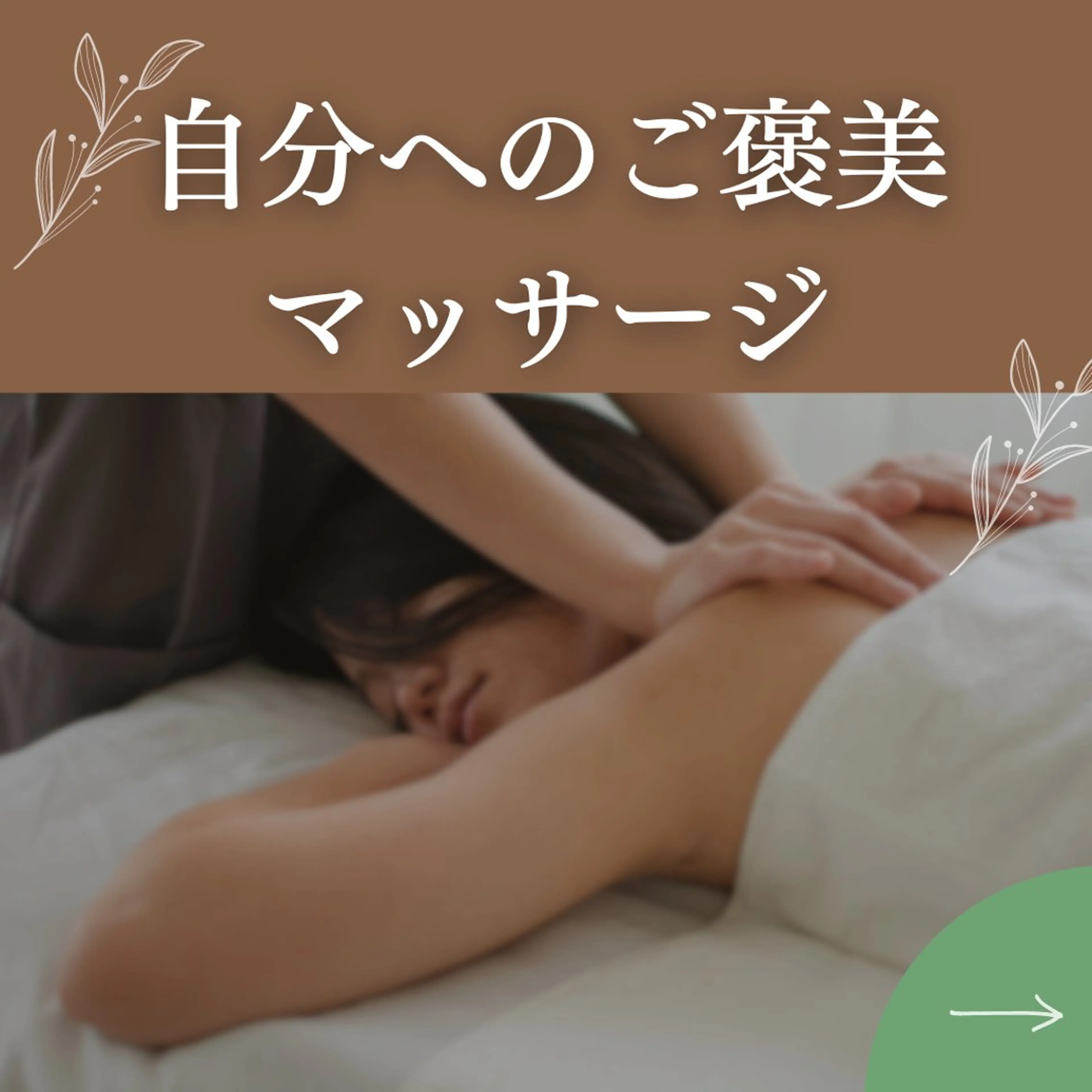 てもり 整骨院のエステ・リラクイメージ