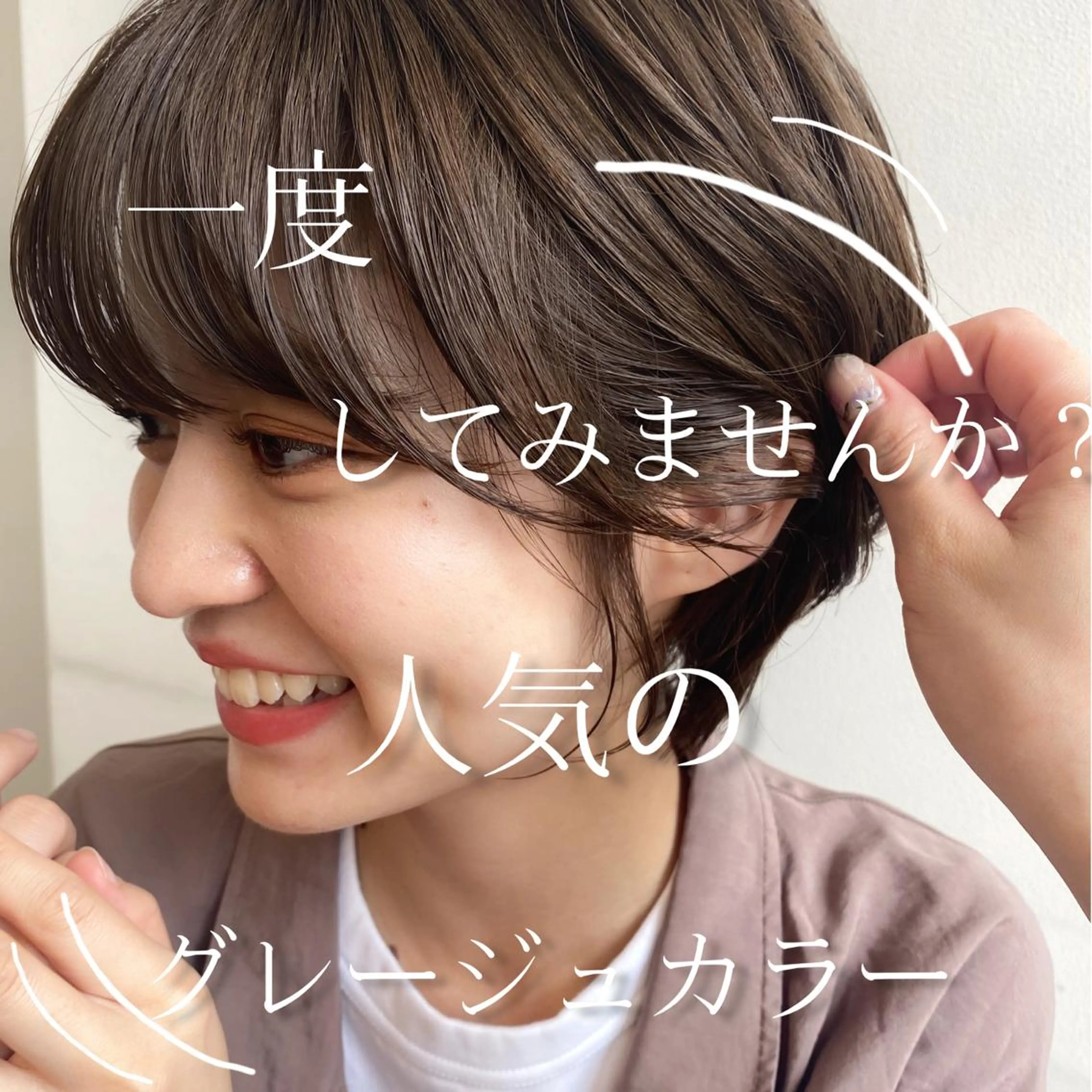 ショート カラー パーマ ヘアアレンジ Riposo.所属・✨似合わせカラー✨ 奈須晴香のヘアスタイル