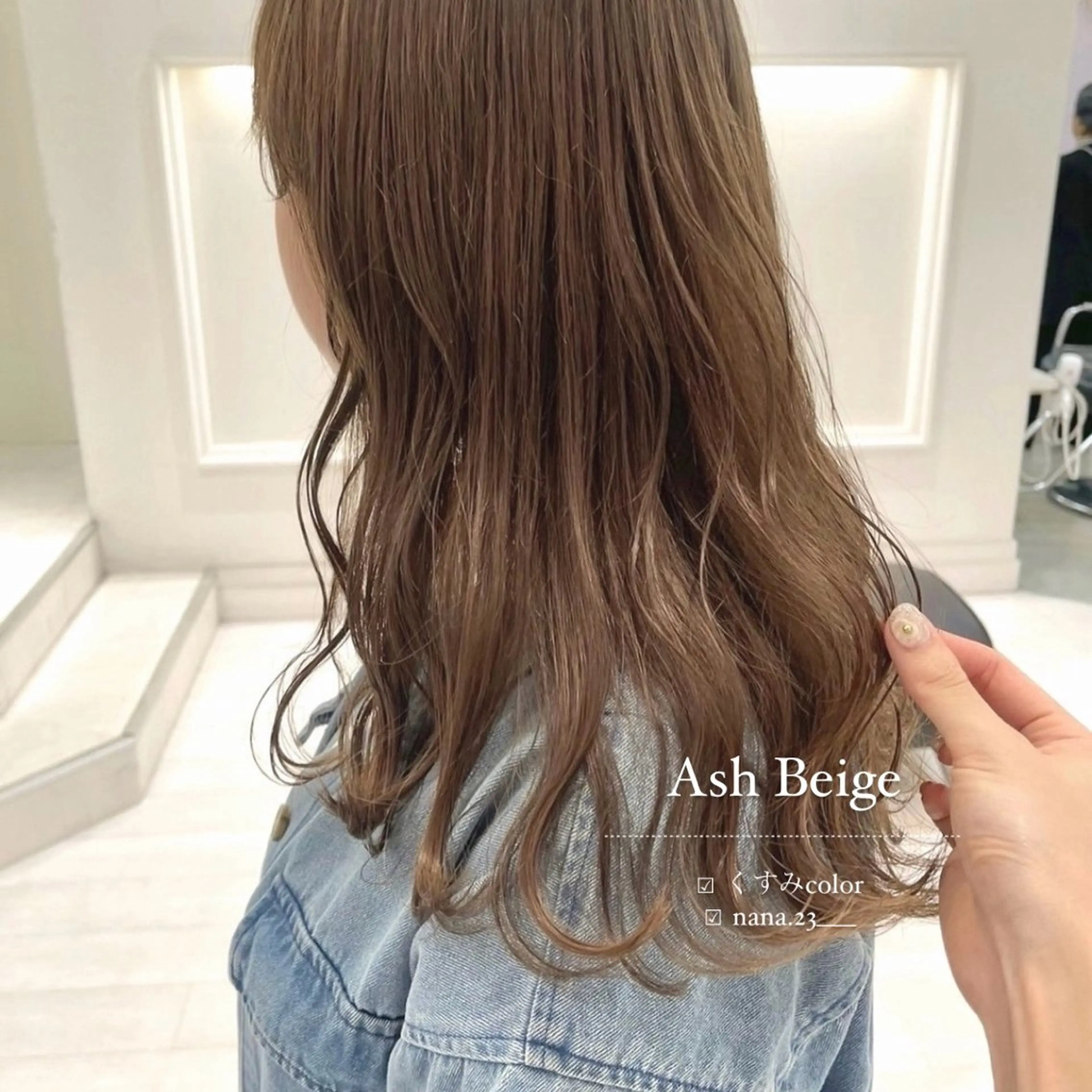 カラー アッシュ ベージュカラー ParveMix￤ 出石 菜々🥂のヘアスタイル