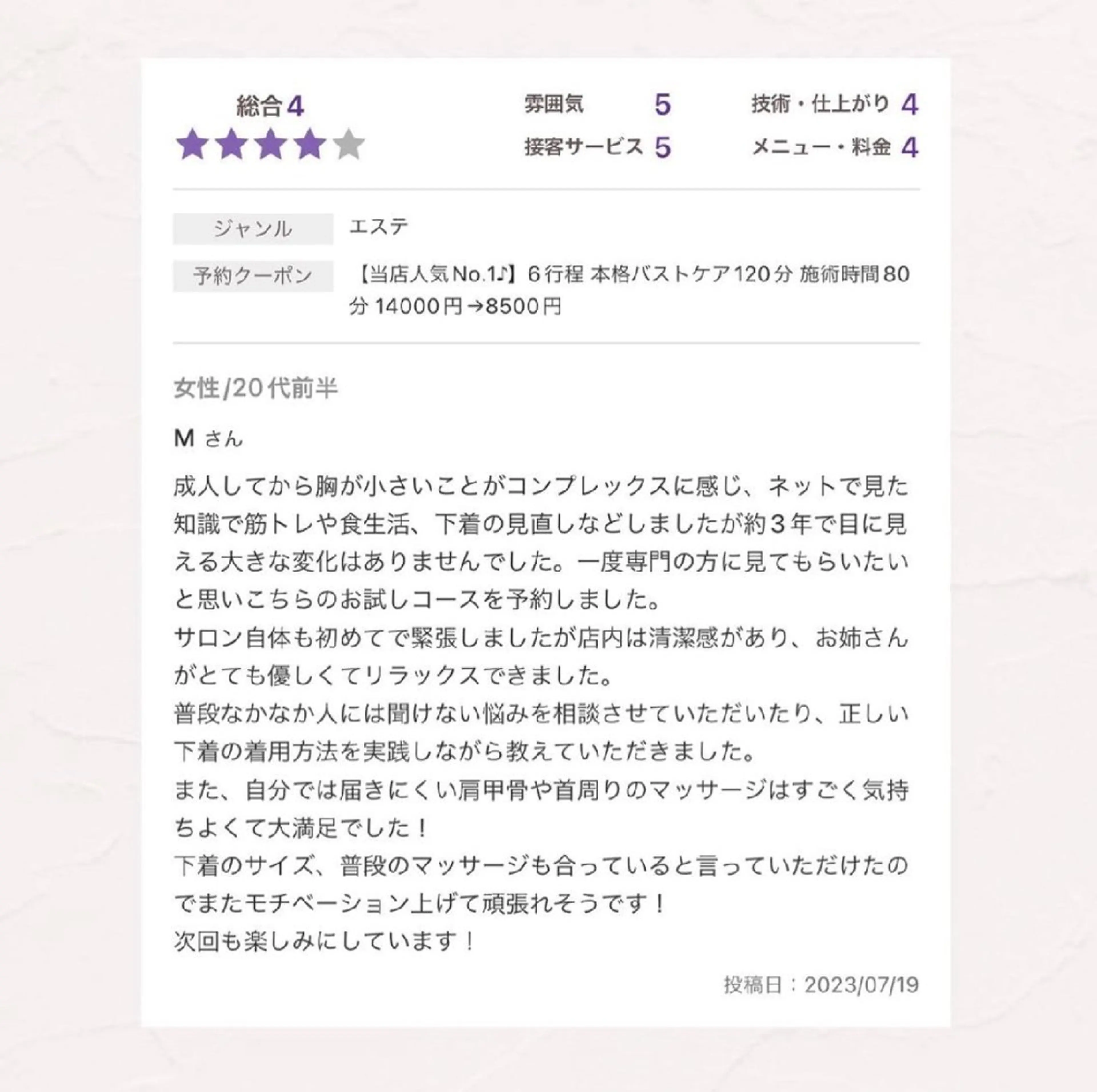 エステ リラク 【バスト専門店 】 Kiana のエステ・リラクイメージ