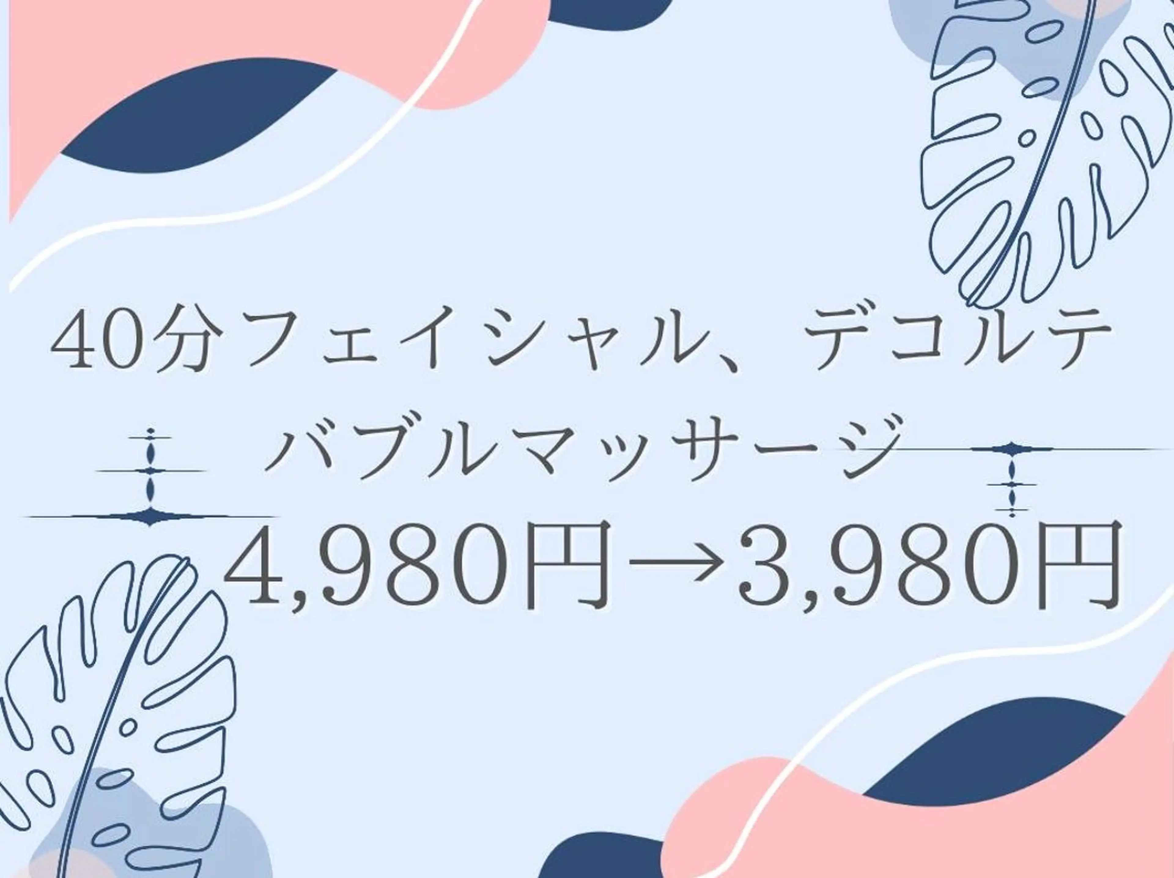 🕊顔やデコルテバブルマッサージ40分＋10分の写真