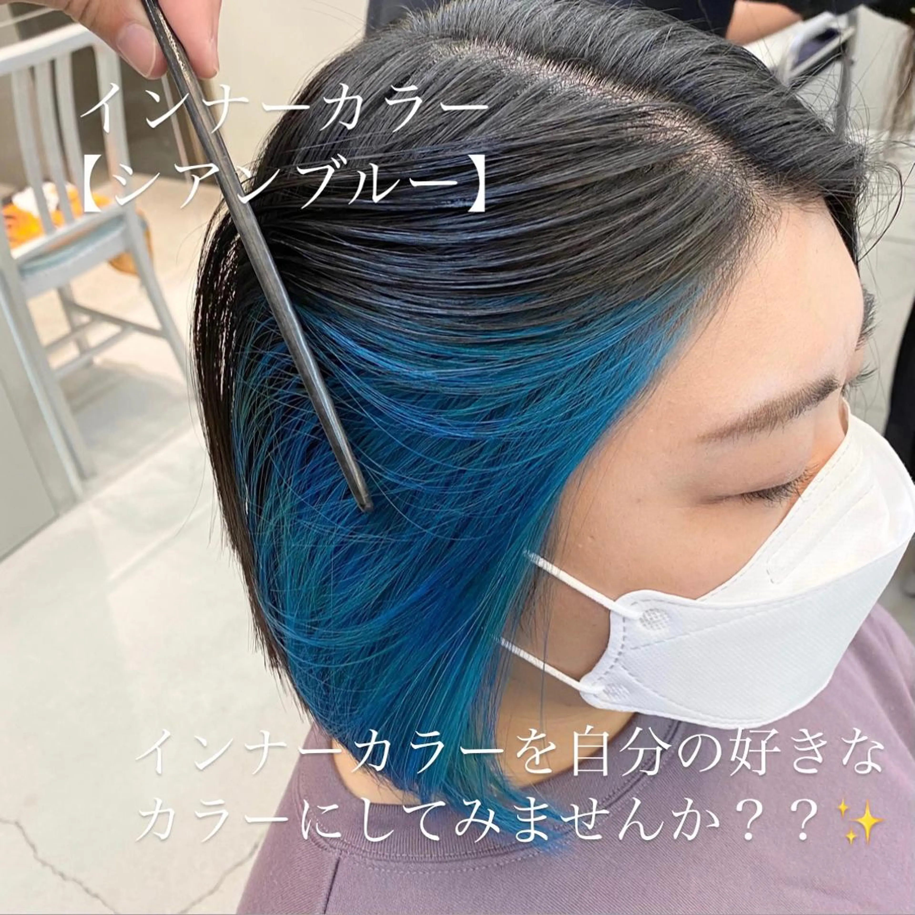 ミディアム カラー ブルーカラー インナーカラー カット ヘアカラー トリートメント ✨髪質改善職人✨ デザインカラー/若林のヘアスタイル