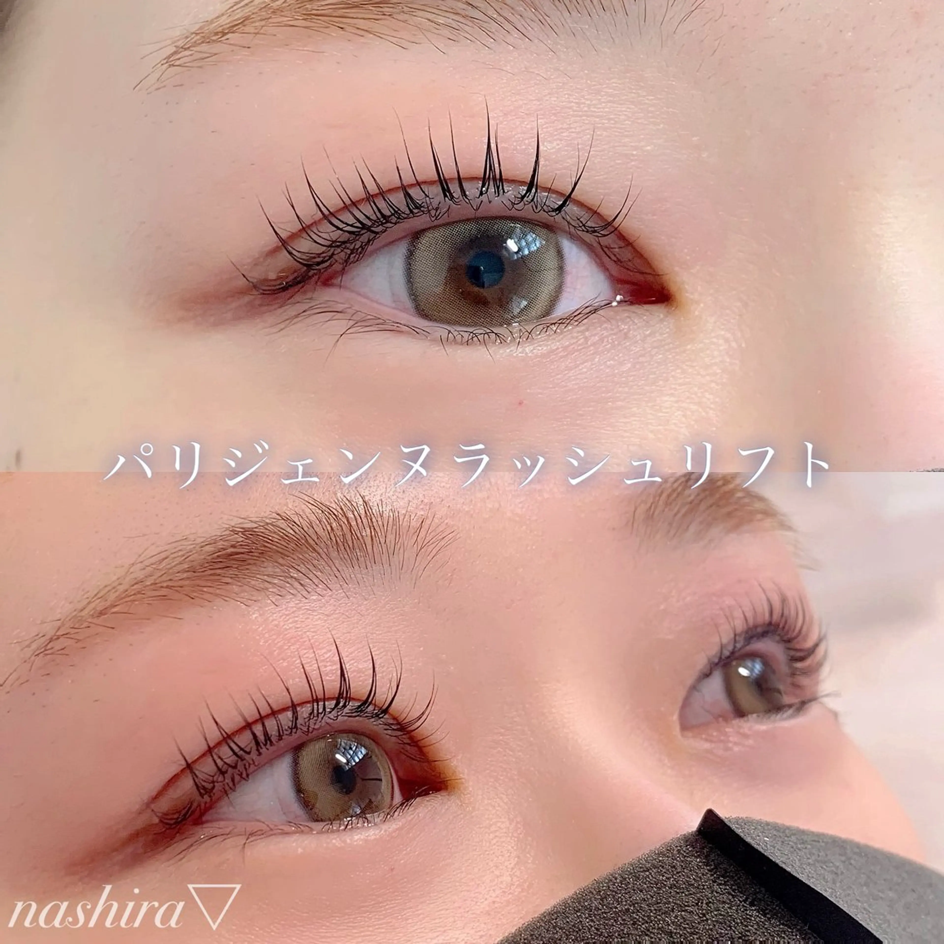 マツエク・マツパ パリジェンヌラッシュリフト 一重×まつ毛パーマ マツパ nashira -ナシラ- 恵比寿のマツエク・マツパデザイン