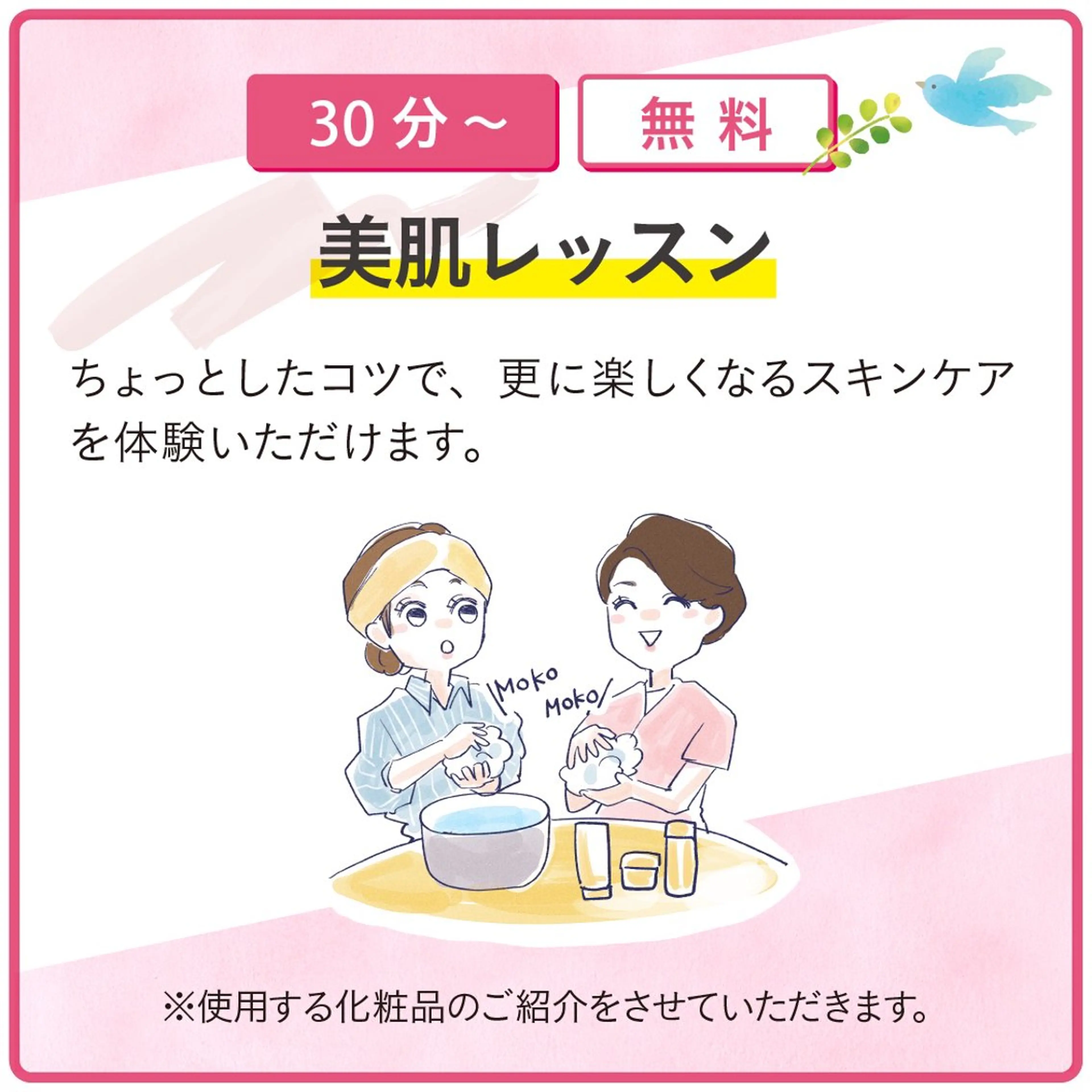 美肌レッスンの写真