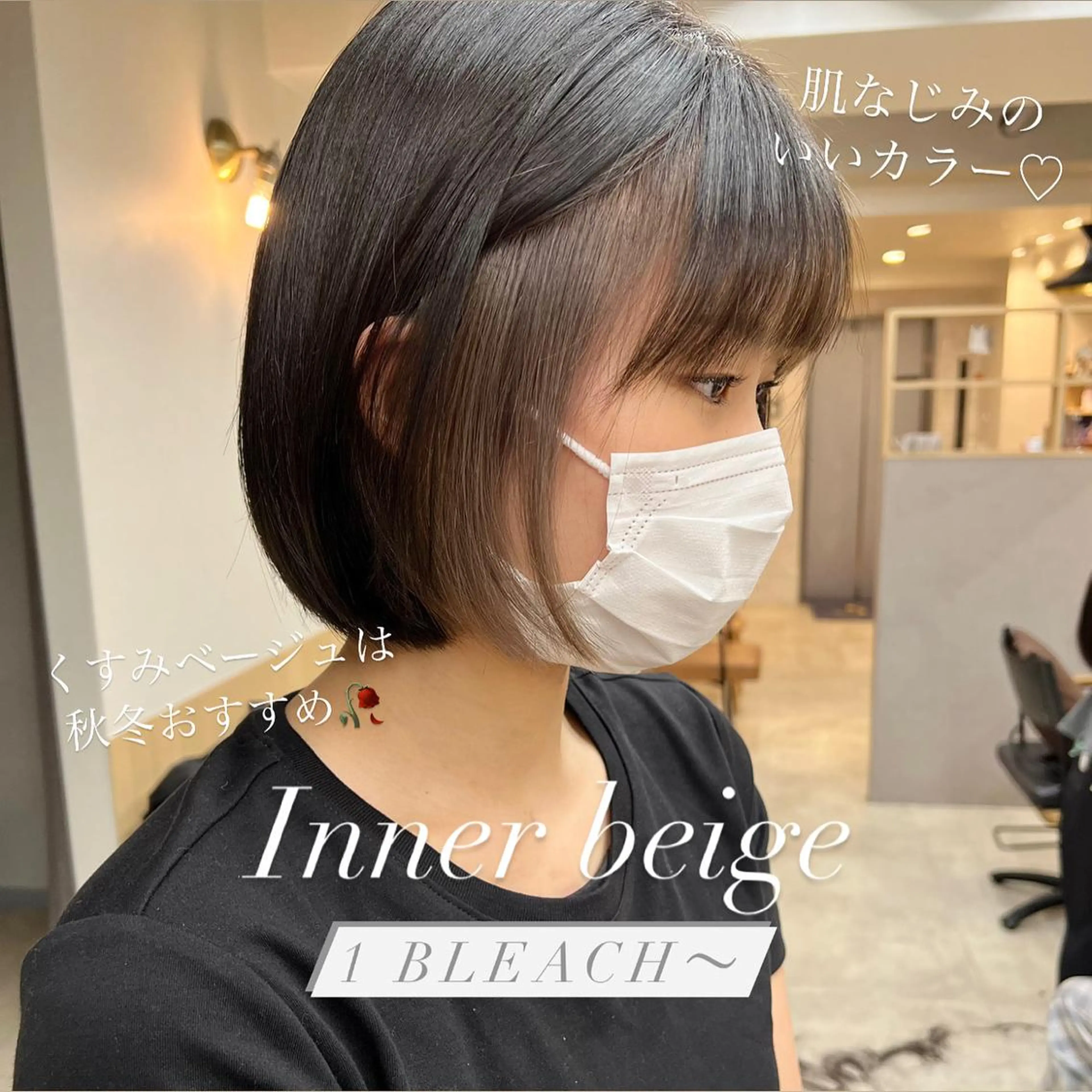 ミディアム カラー ベージュカラー イヤリングカラー ✨️今だけ無料✨️ 鶴田みなみのヘアスタイル