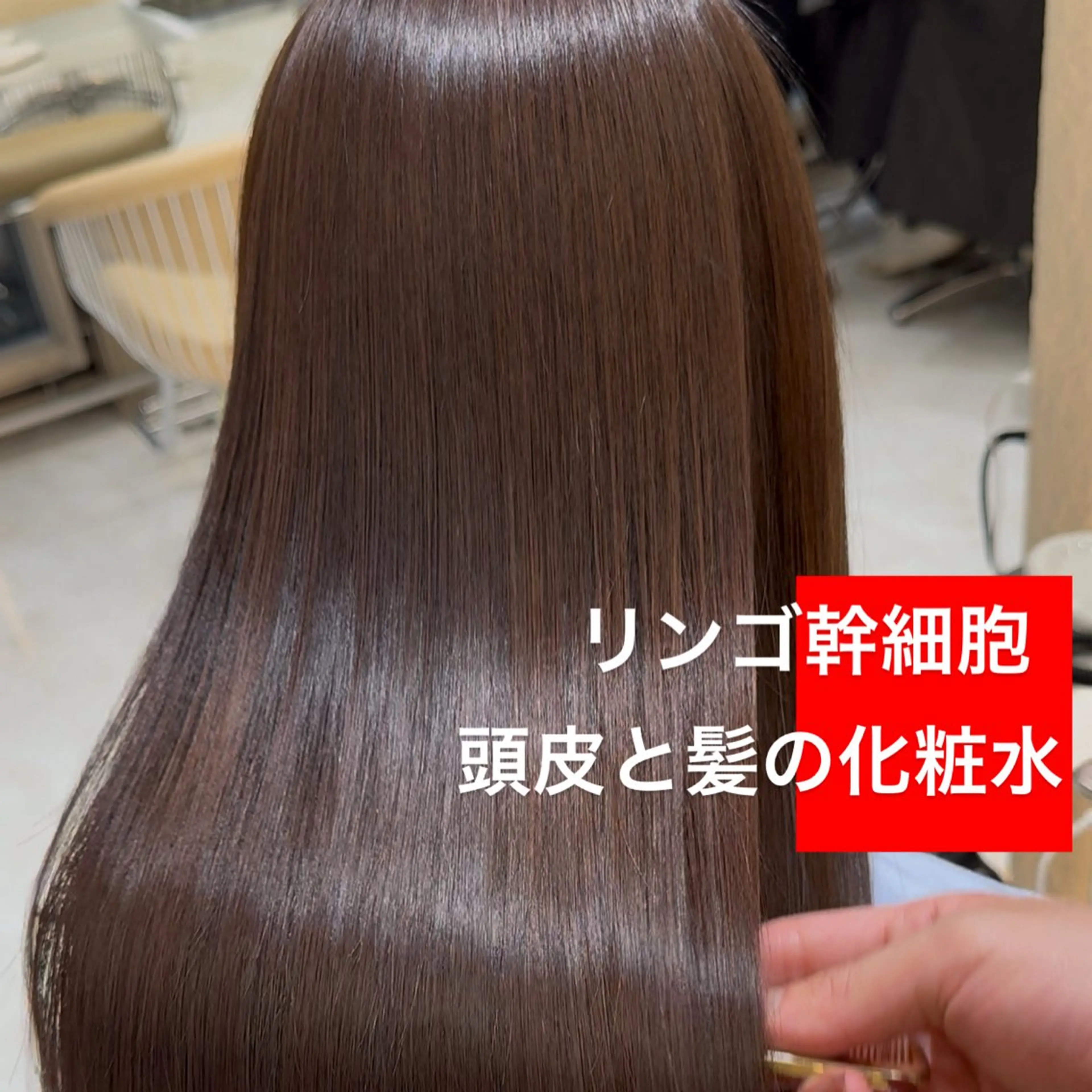 ロング カット トリートメント 🍎リンゴ 髪質改善🍎のヘアスタイル