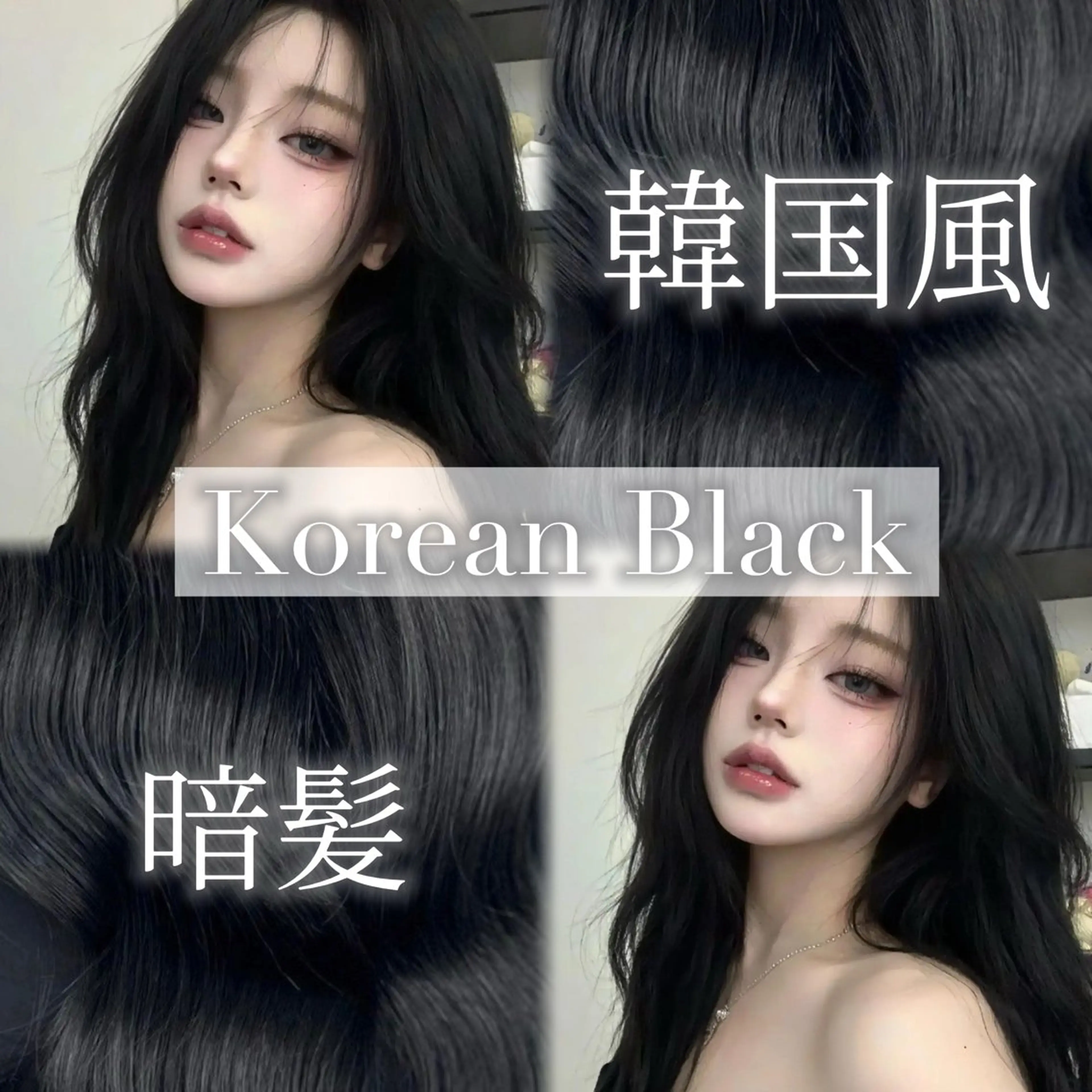 ロング カラー カット ヘアカラー トリートメント 💍韓国風カラー💍 横浜💍MIU💍のヘアスタイル