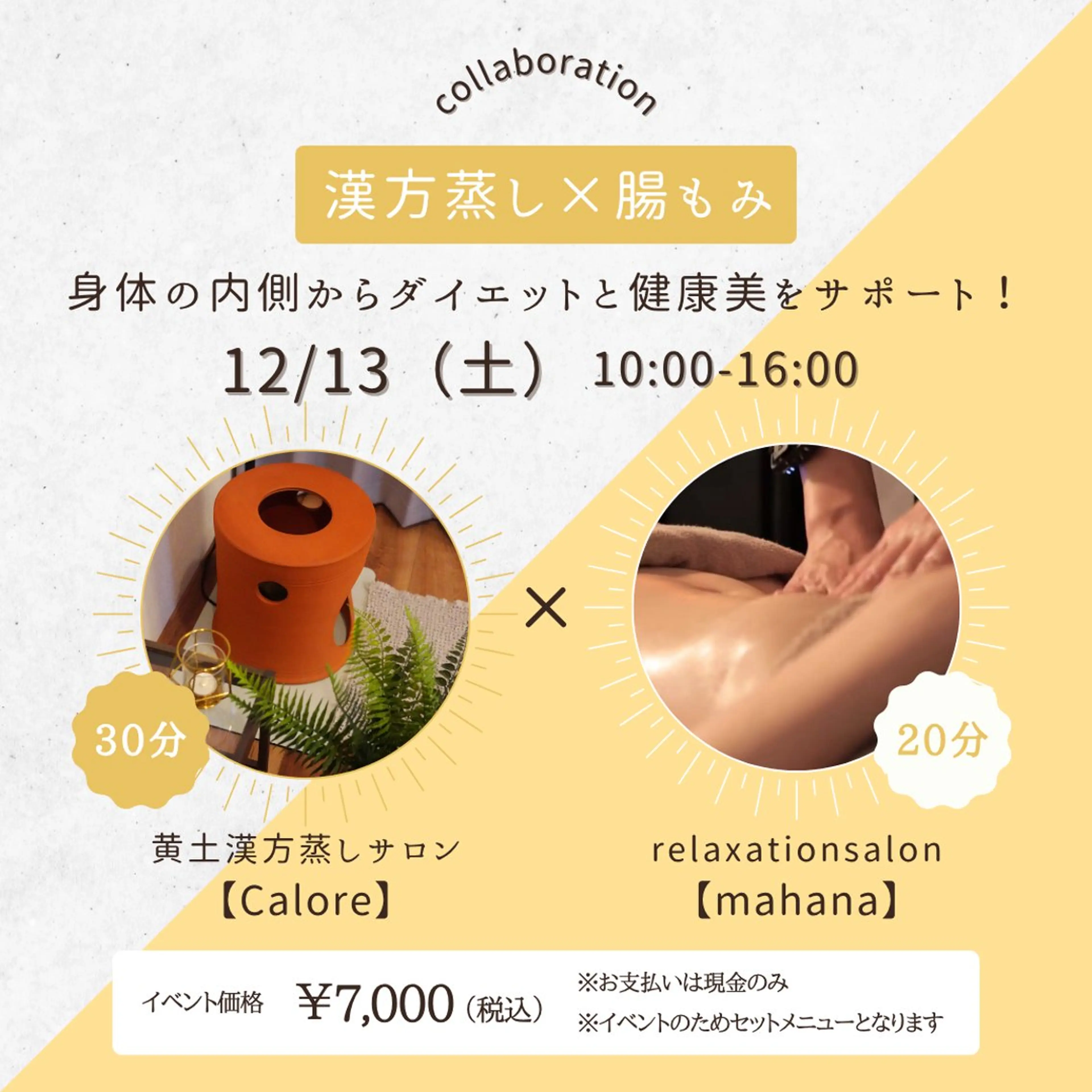 【コラボ企画】黄土漢方蒸し×腸もみの写真