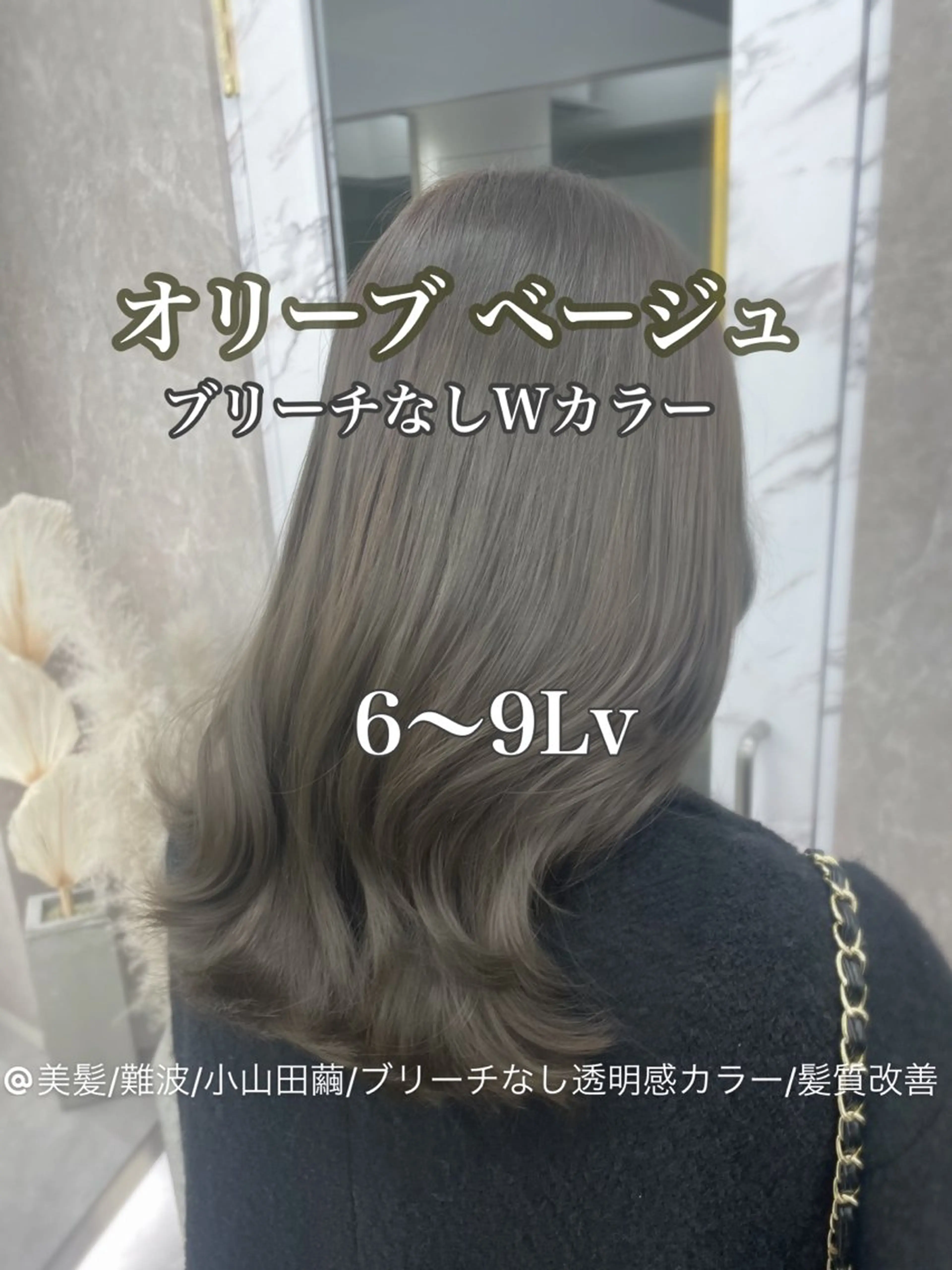 ロング カラー 髪質改善/赤み消し ブリーチなし心斎橋のヘアスタイル