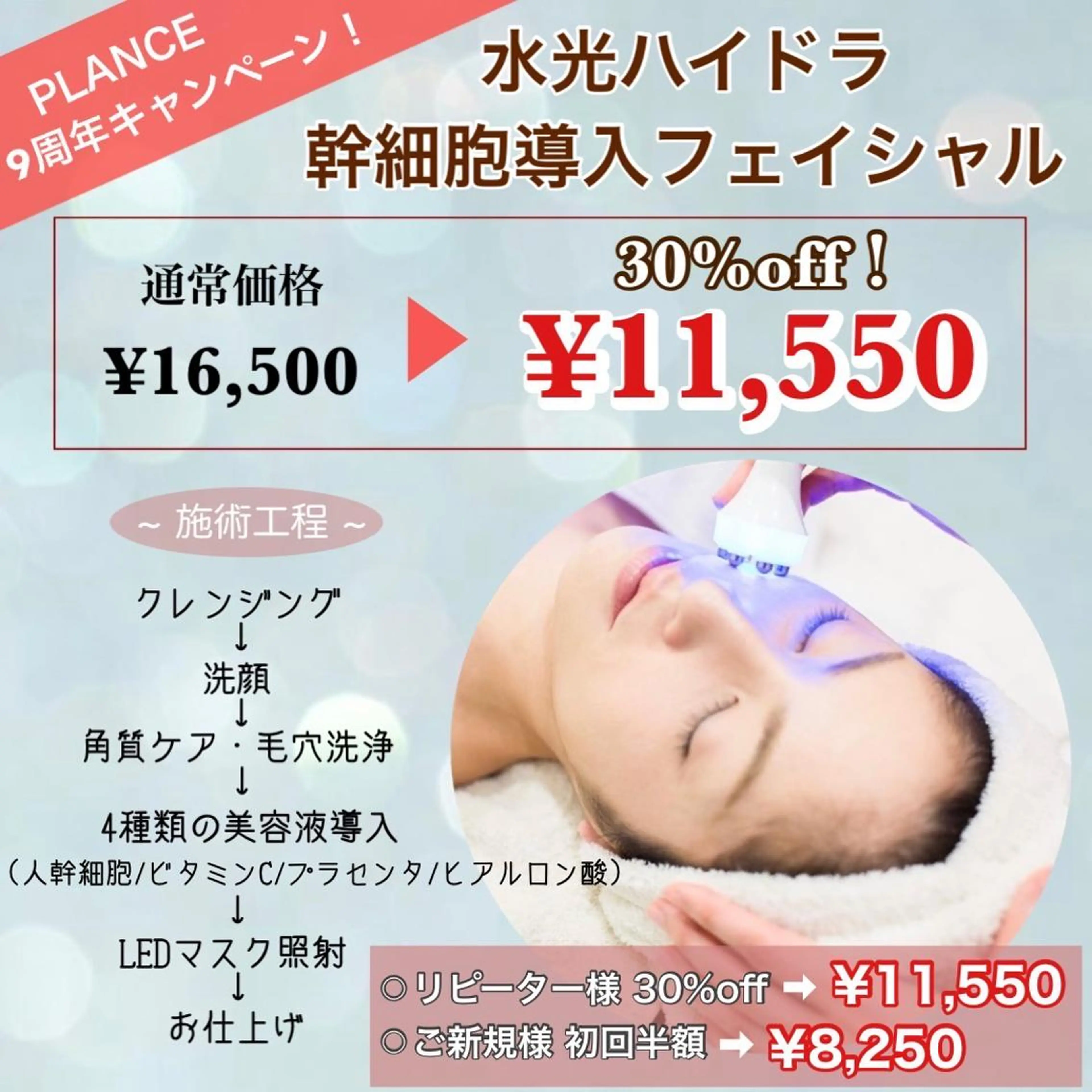 エステ フェイシャル専門 肌質改善/プランスのエステ・リラクイメージ