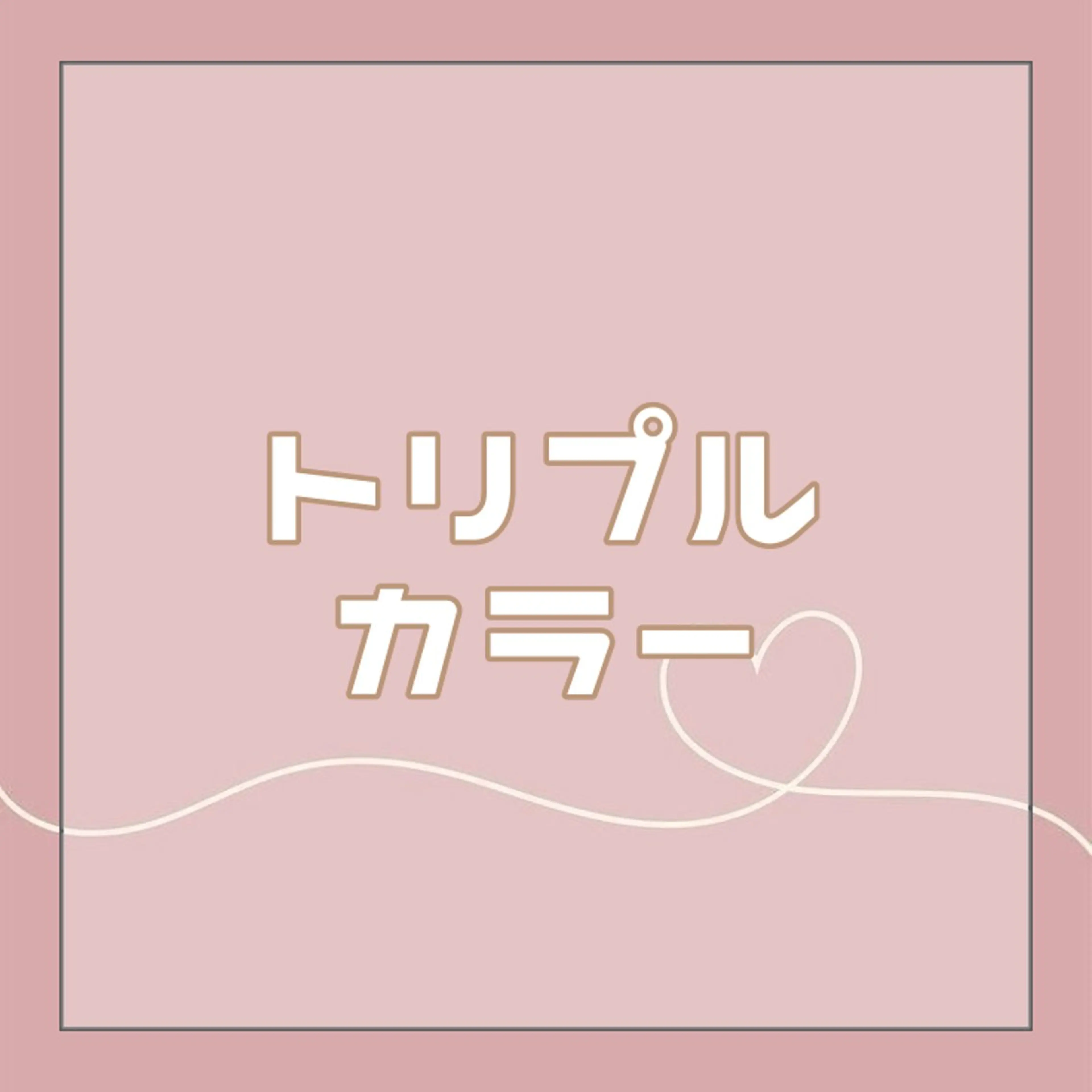 🐰ྀིあやの ハイトーン🧁ྀིのヘアスタイル