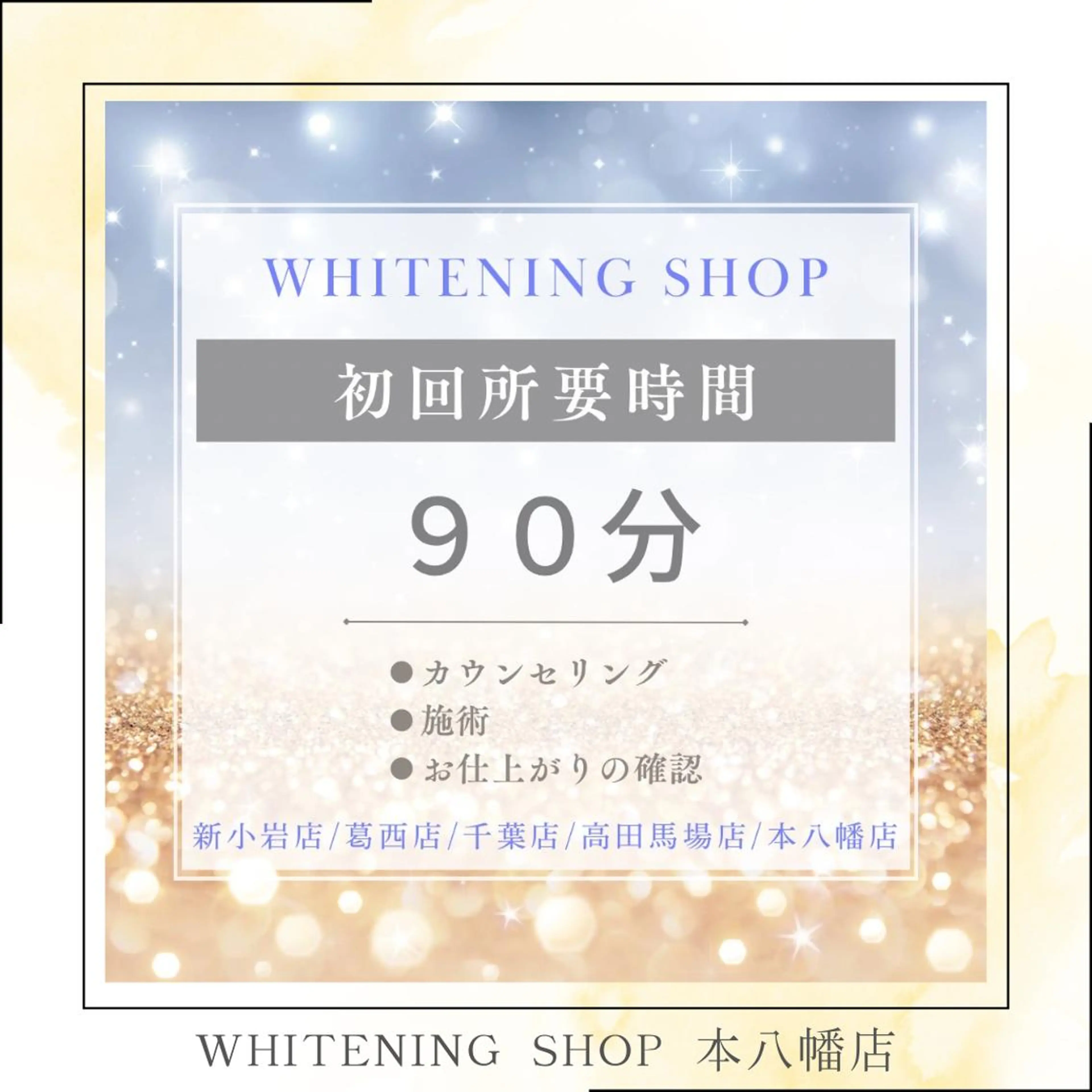 メンズ エステ リラク ホワイトニング ショップ本八幡店のエステ・リラクイメージ