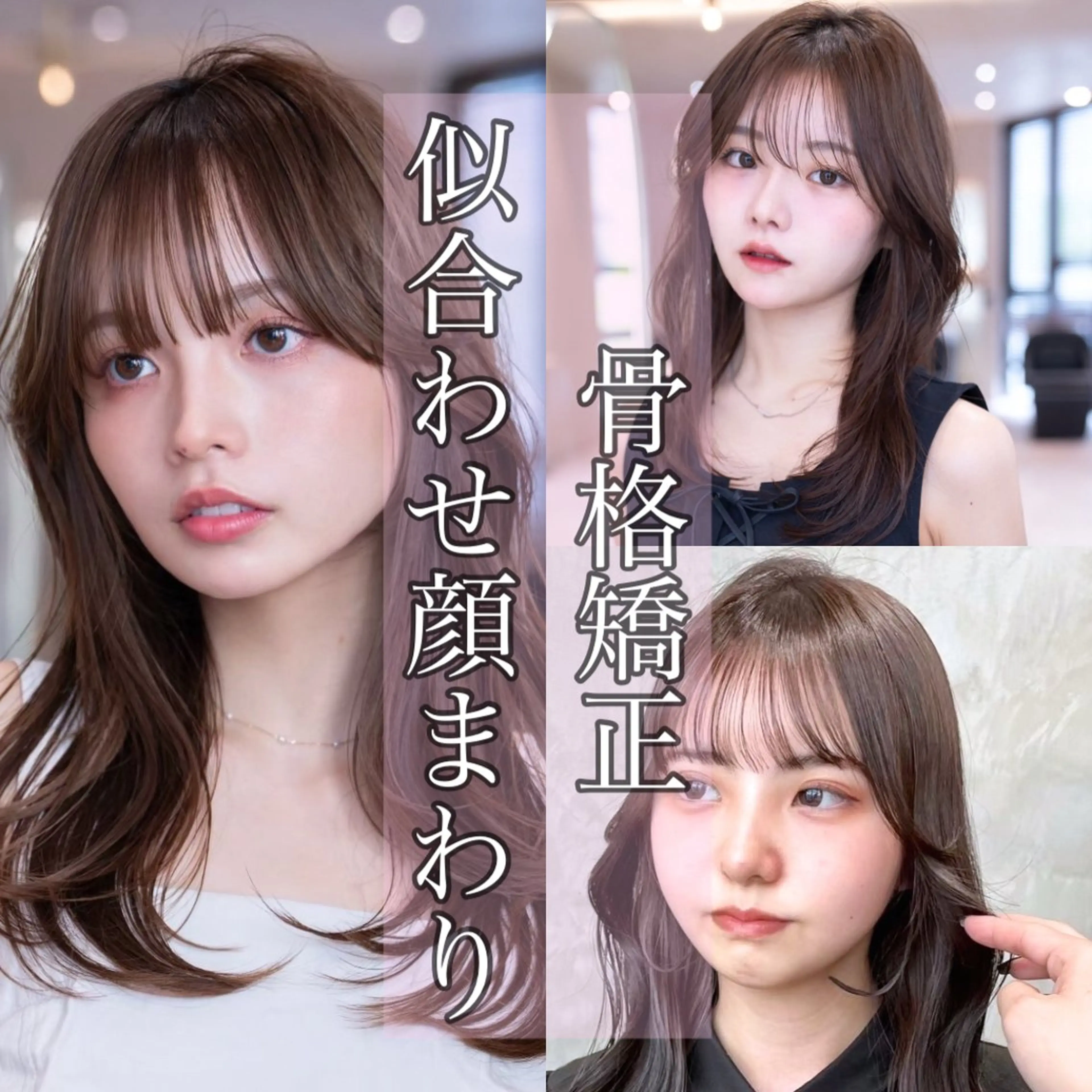 🌈U24ミニモ学割🌈骨格矯正顔まわり・前髪カット➕ワンカラー➕最新トリートメント　前髪/顔まわり/透明感/髪質改善の写真