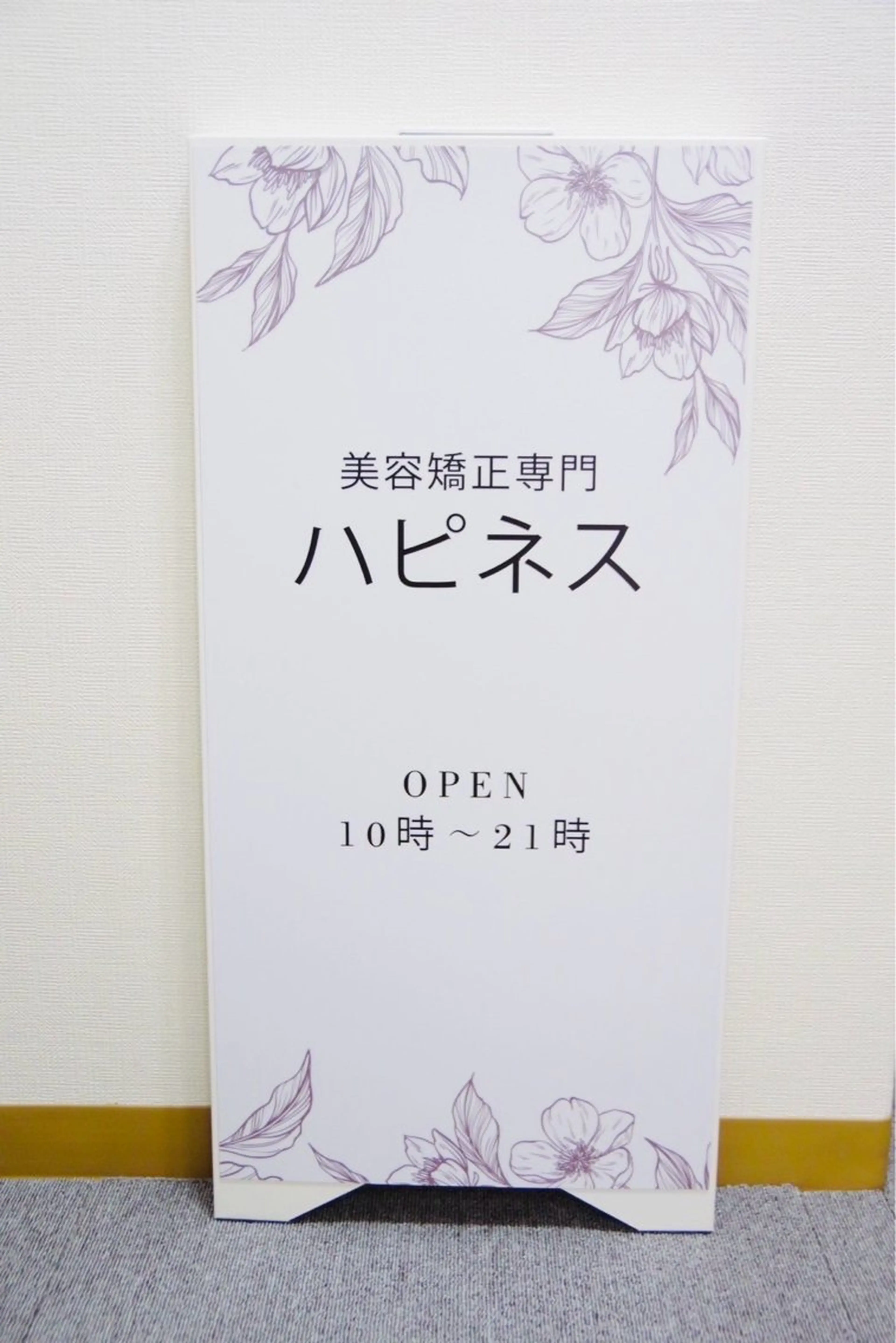 メンズ 美容矯正専門ハピネス所属・美容矯正専門 ハピネスのエステ・リラクイメージ