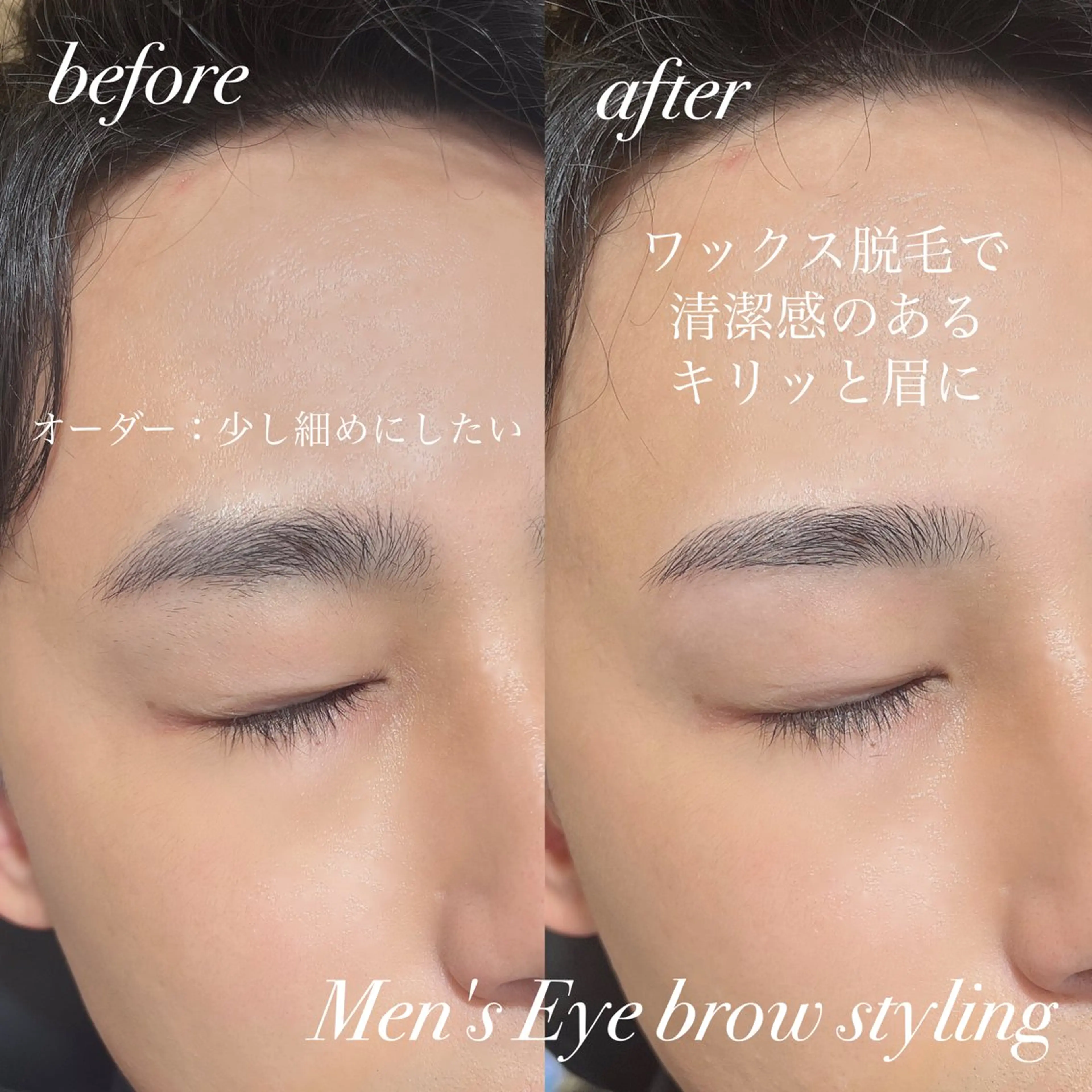 メンズ似合わせ眉スタイリングの写真