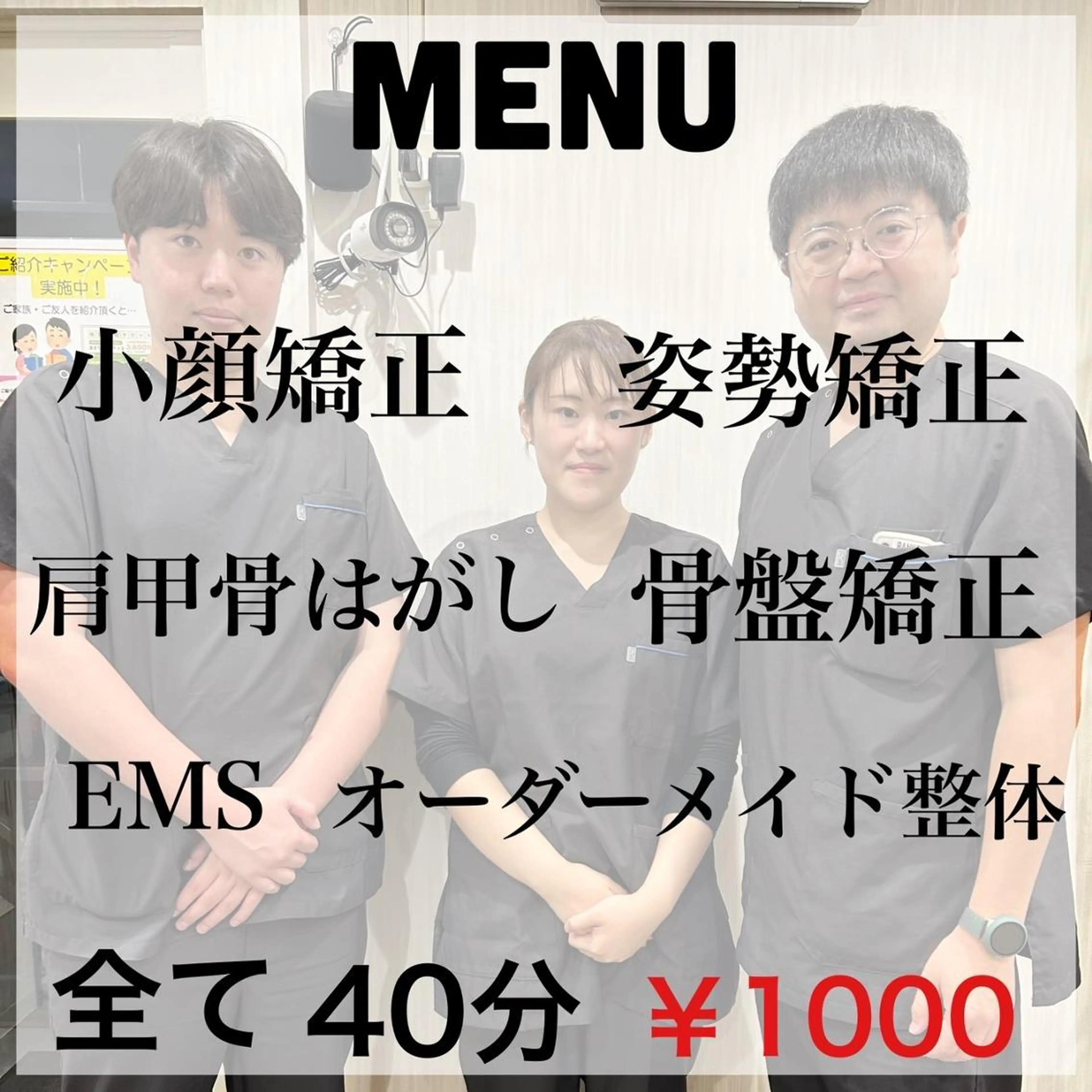 駅近2分！ らぽーる整骨院のエステ・リラクイメージ