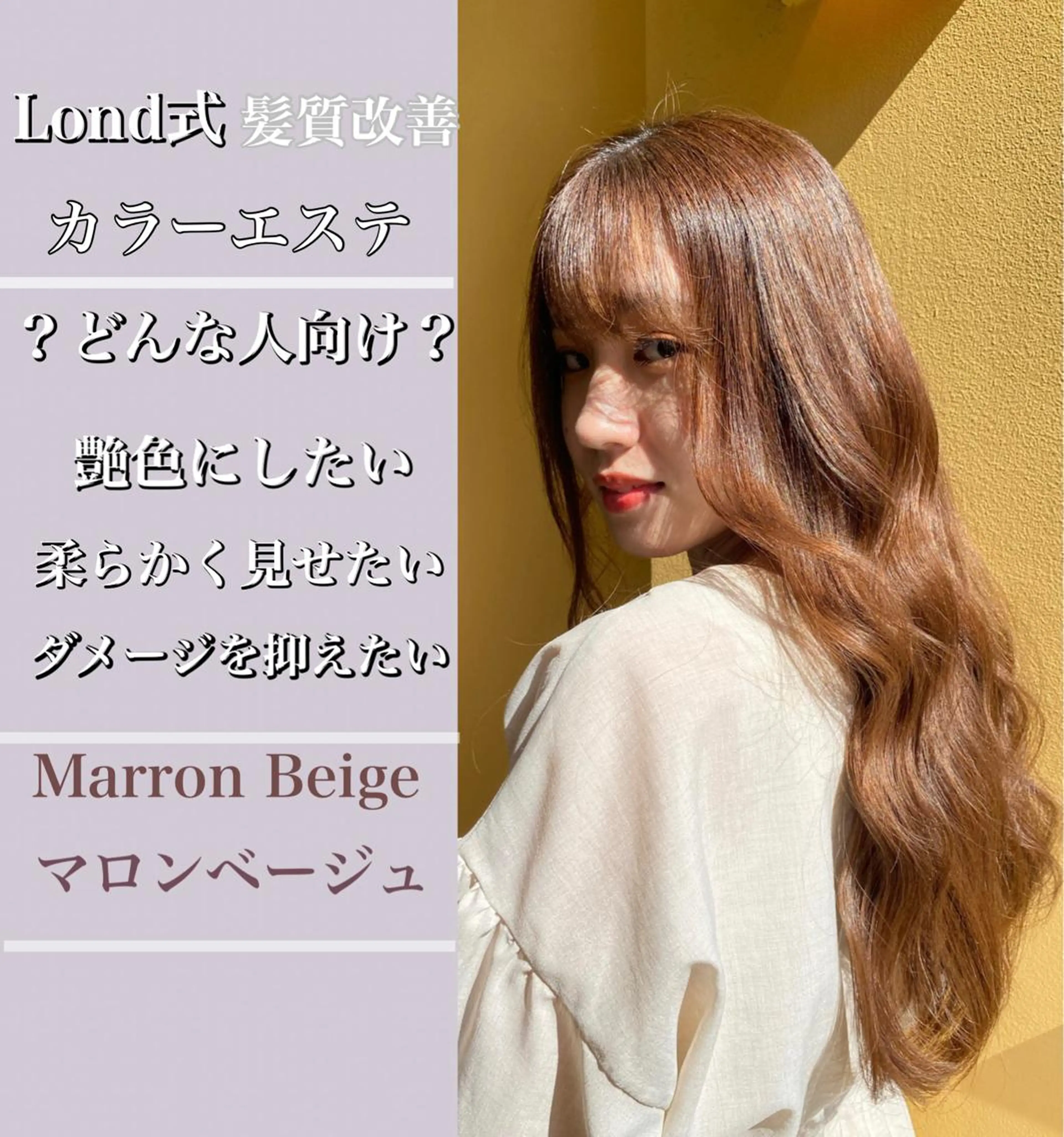 ロング カット トリートメント Lond luce心斎橋【ロンドルーチェ】所属・🌟髪質改善 店長　鈴木佑弥🌟のヘアスタイル