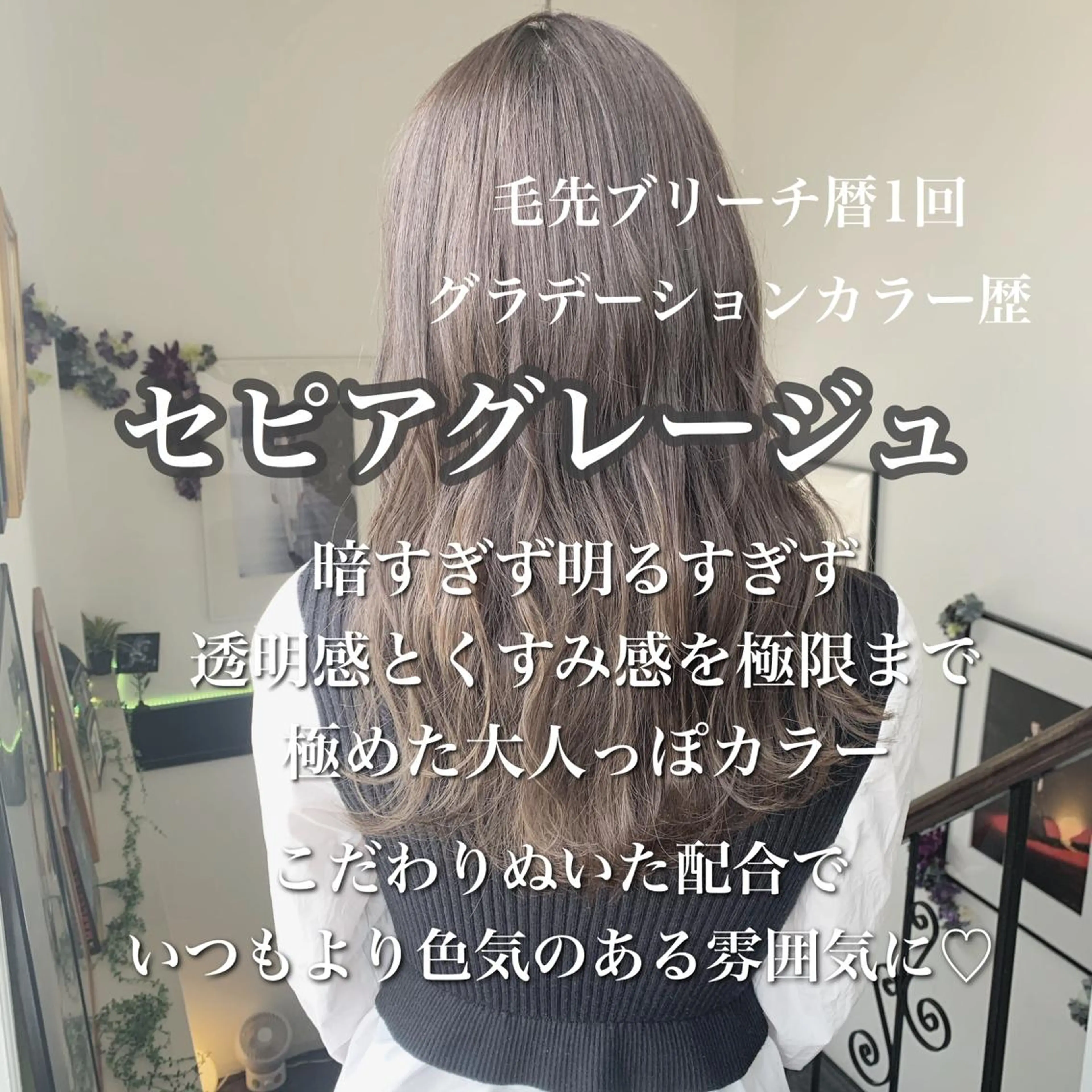 ロング カラー グレージュ 袴田 伊代のヘアスタイル