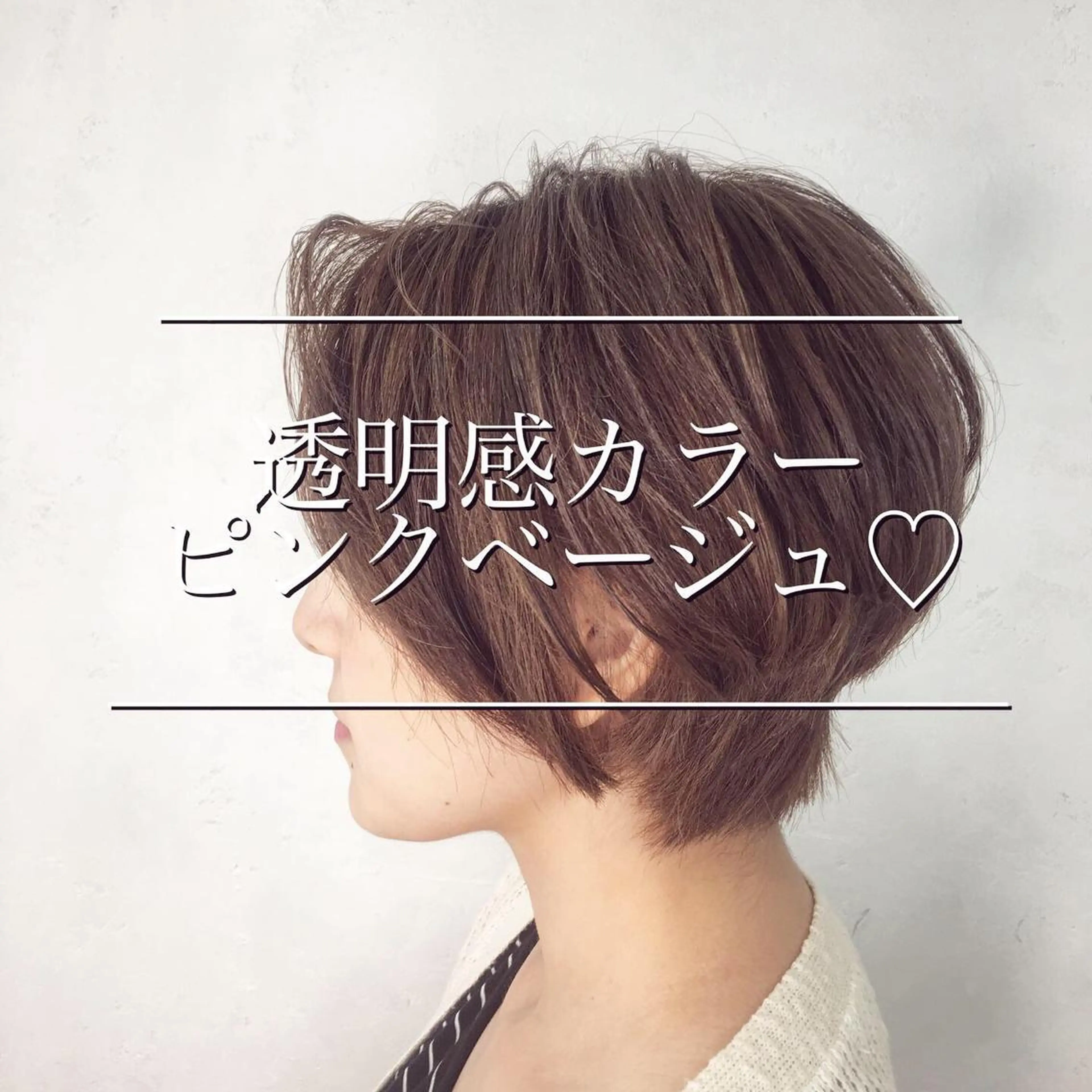 ショート ヘアカラー まお♡レイヤーカット 耳ツボジュエリーのヘアスタイル