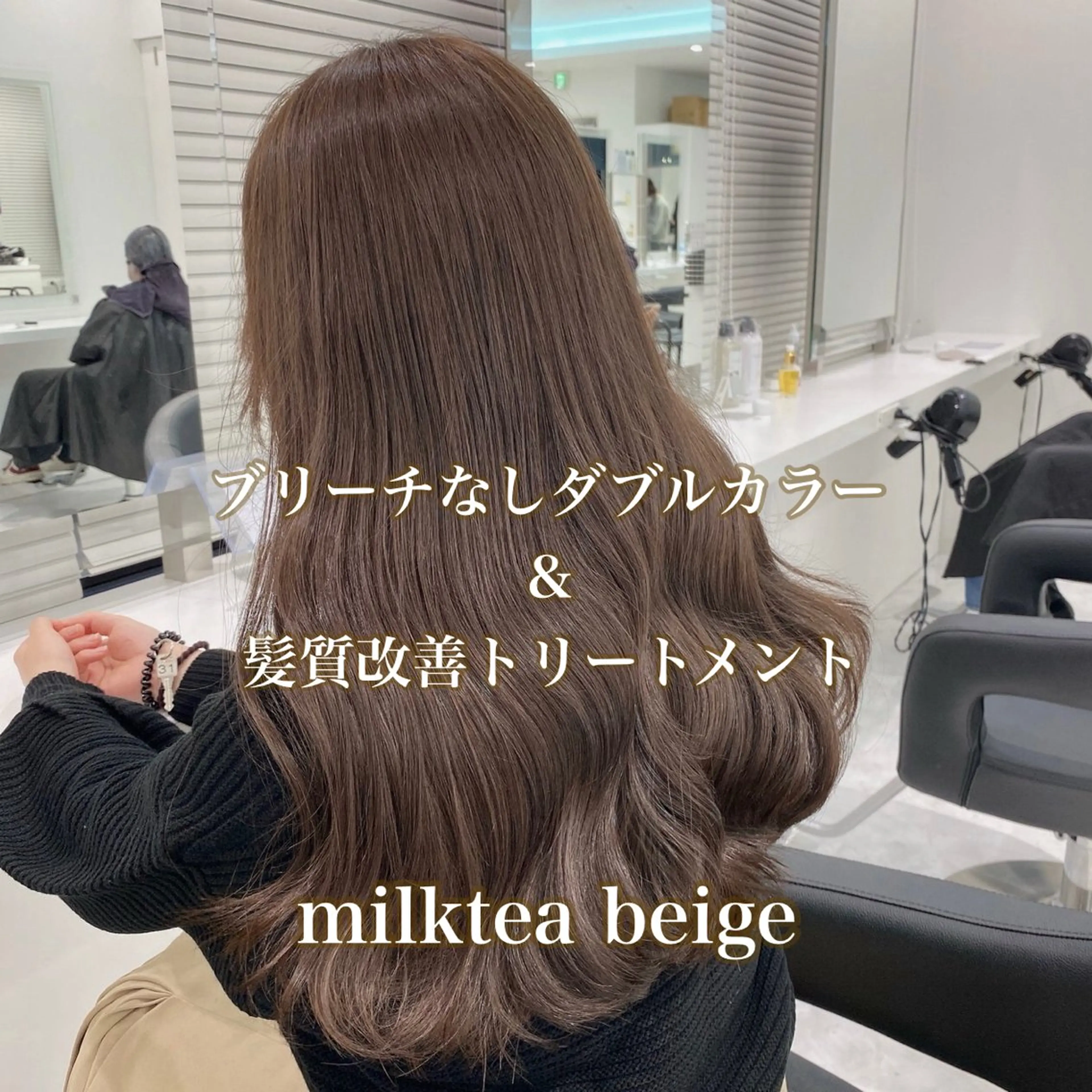 カラー ベージュカラー ミルクティーベージュ ヘアカラー 🤎ブリーチなし/ ベージュ🤎maoのヘアスタイル