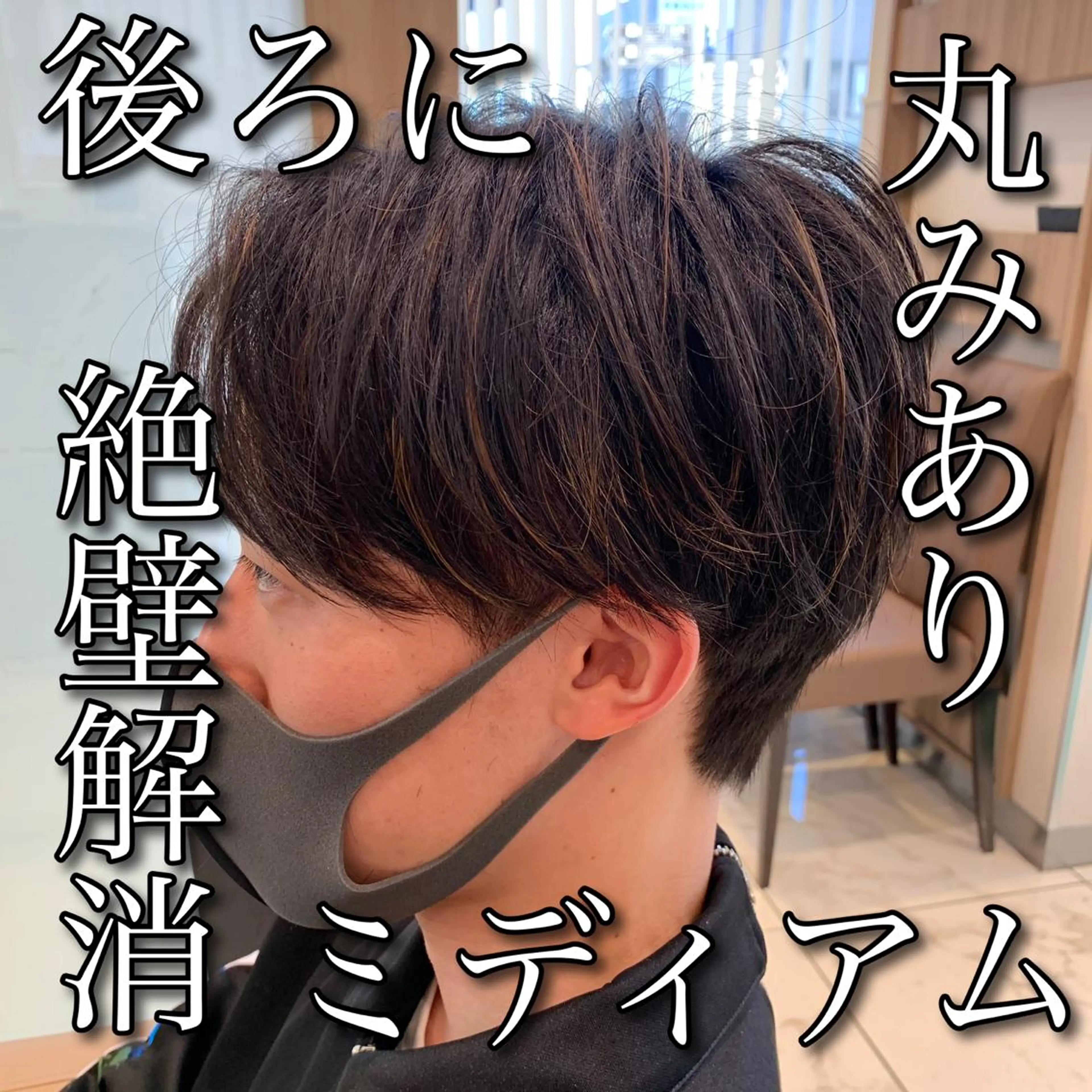 ミディアム カラー メンズ 【メンズ縮毛矯正】 田中秀斗のヘアスタイル