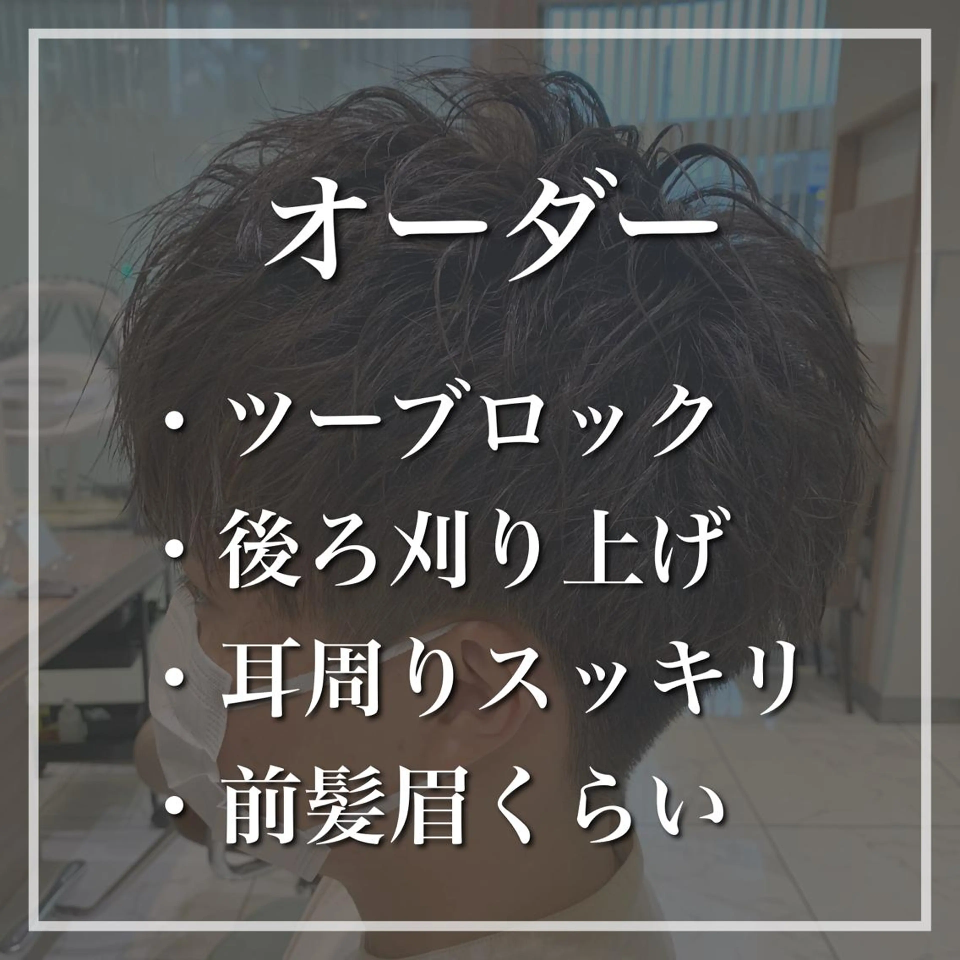 ショート メンズ カット 【メンズ縮毛矯正】 田中秀斗のヘアスタイル