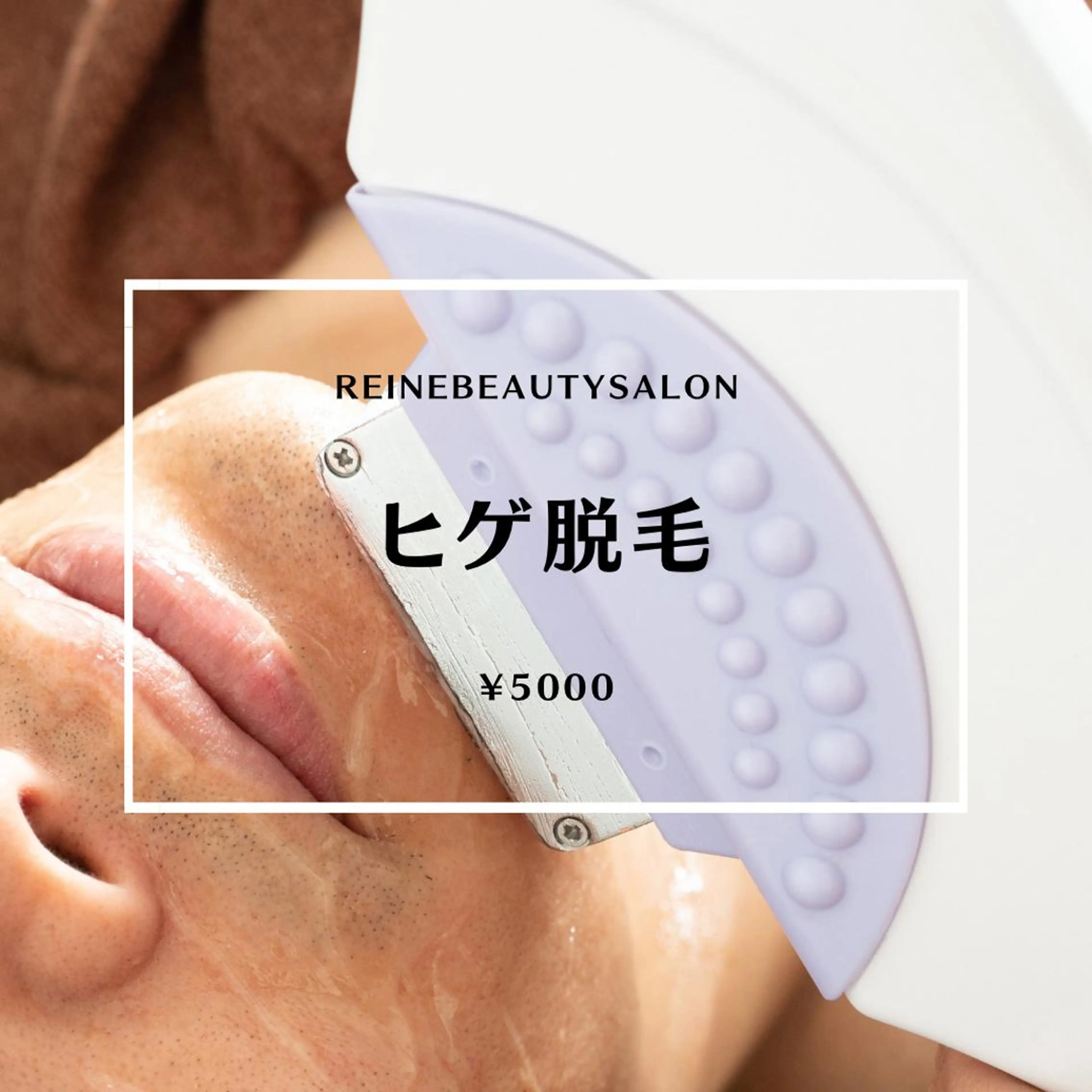 Reine BeautySalon所属・毛穴/シミ肝斑/脱毛 横山梨里のエステ・リラクイメージ