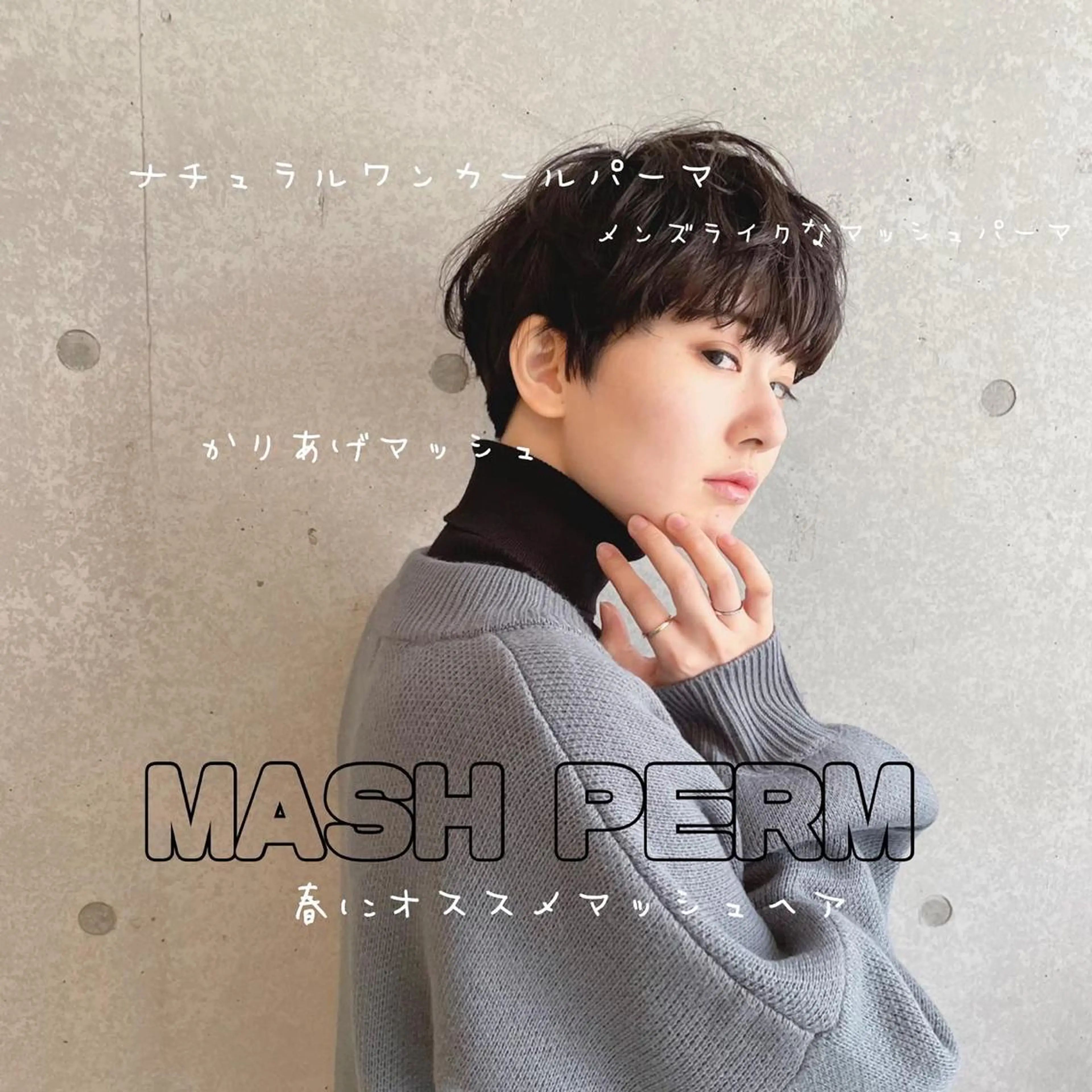 ショート カット パーマ 🤍モテ髪🤍 🪽店長anju🪽のヘアスタイル