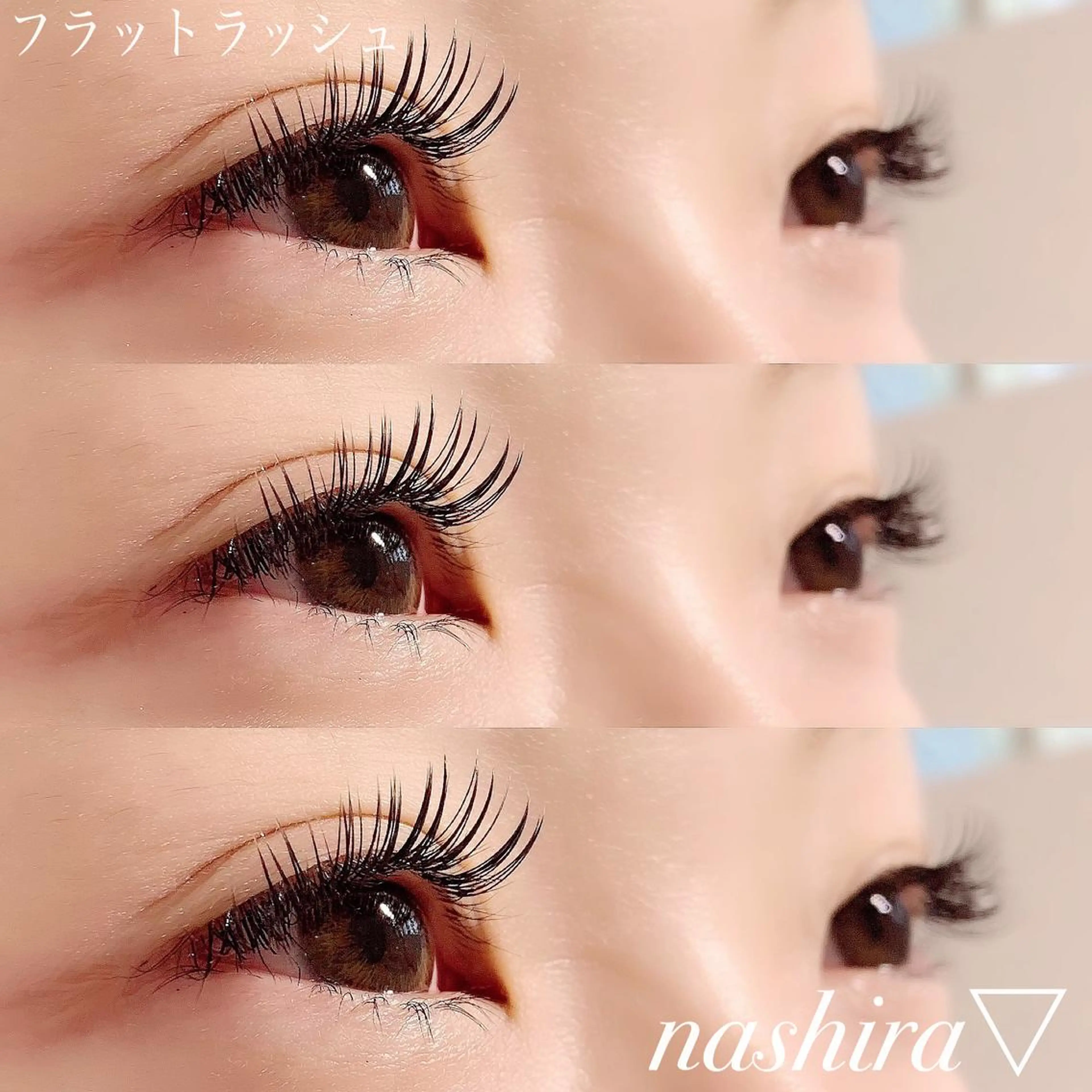 マツエク・マツパ Dカール フラットラッシュ 目尻長め ボリュームラッシュ マツエク nashira -ナシラ- 恵比寿のマツエク・マツパデザイン