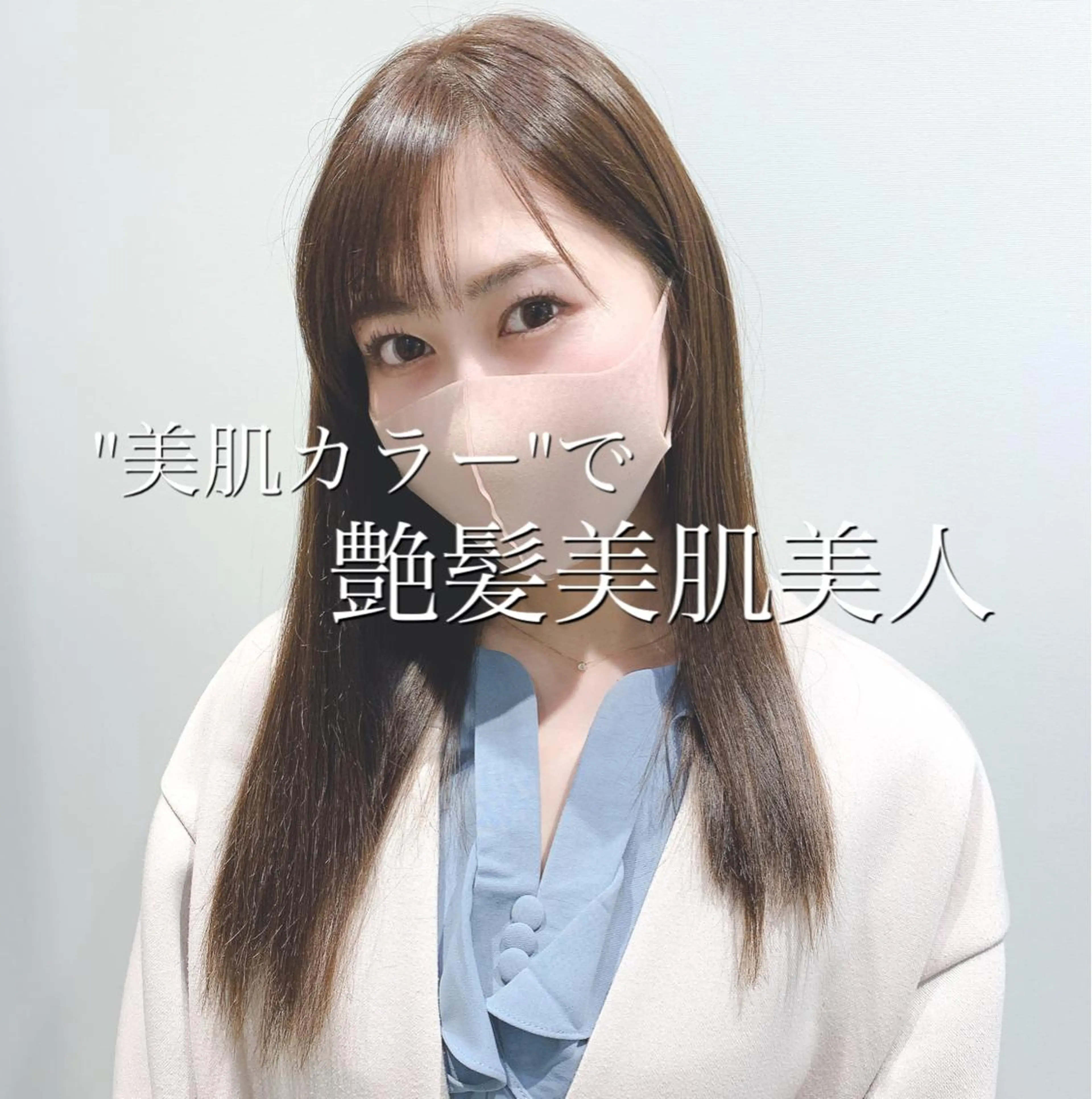 セミロング カラー カット ヘアカラー トリートメント 【透明感あるツヤ髪】 店長 平間 響のヘアスタイル