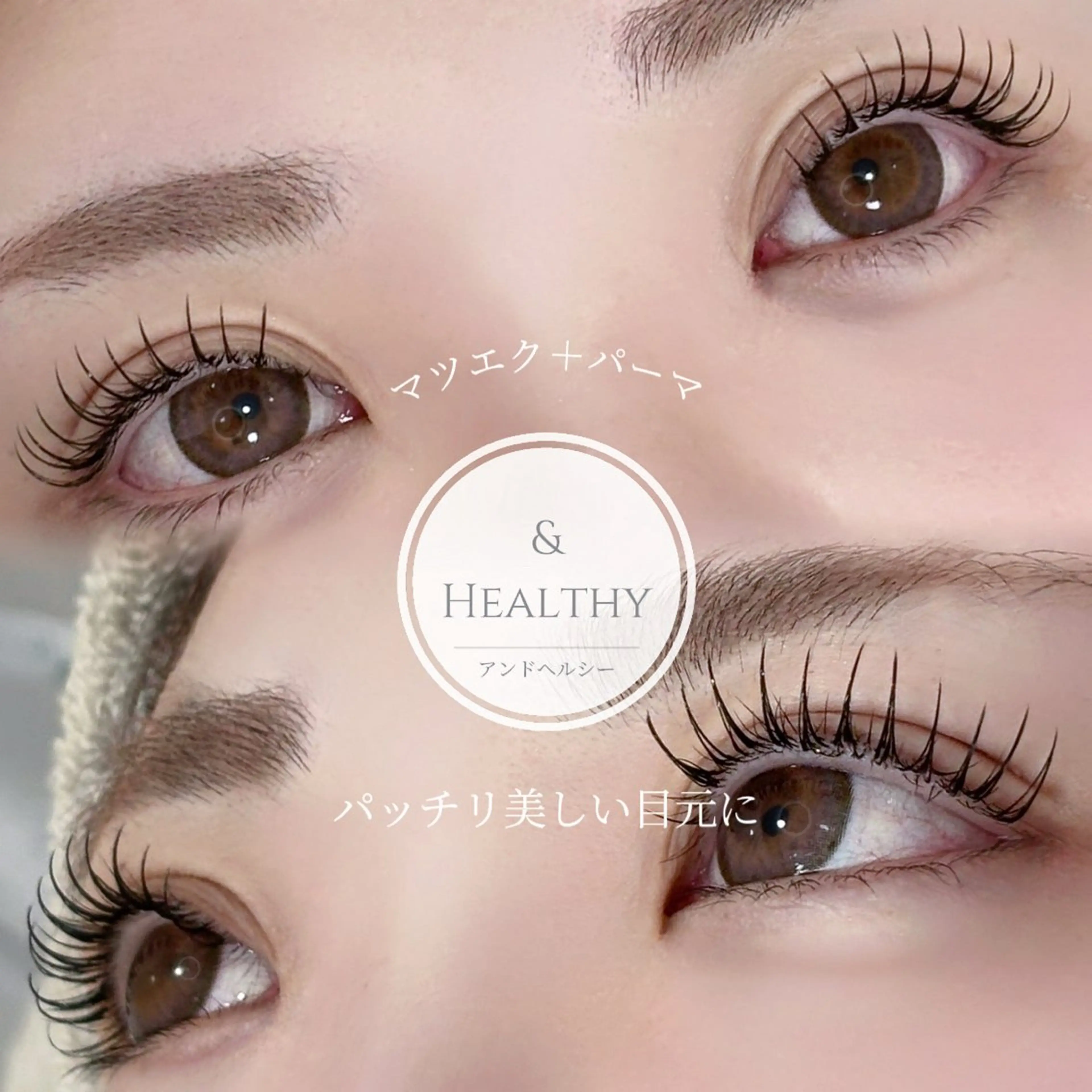 【💡モデル様募集🌟ご新規様限定】&Healthy(アンドヘルシー)フラットラッシュ100本の写真
