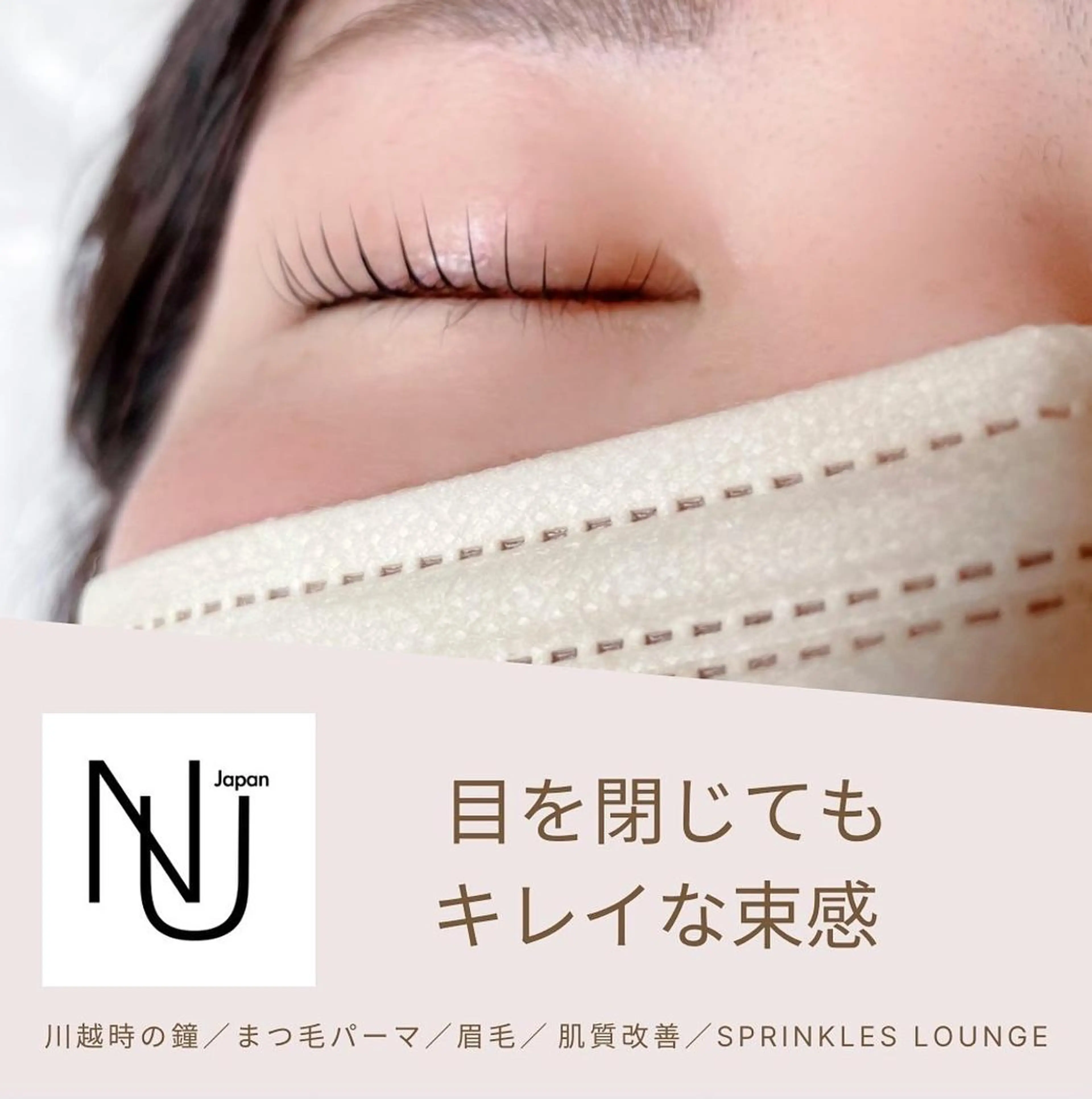 マツエク・マツパ 束感まつ毛 韓国風マツエク 一重×まつ毛パーマ sprinkles loungeのエステ・リラクイメージ