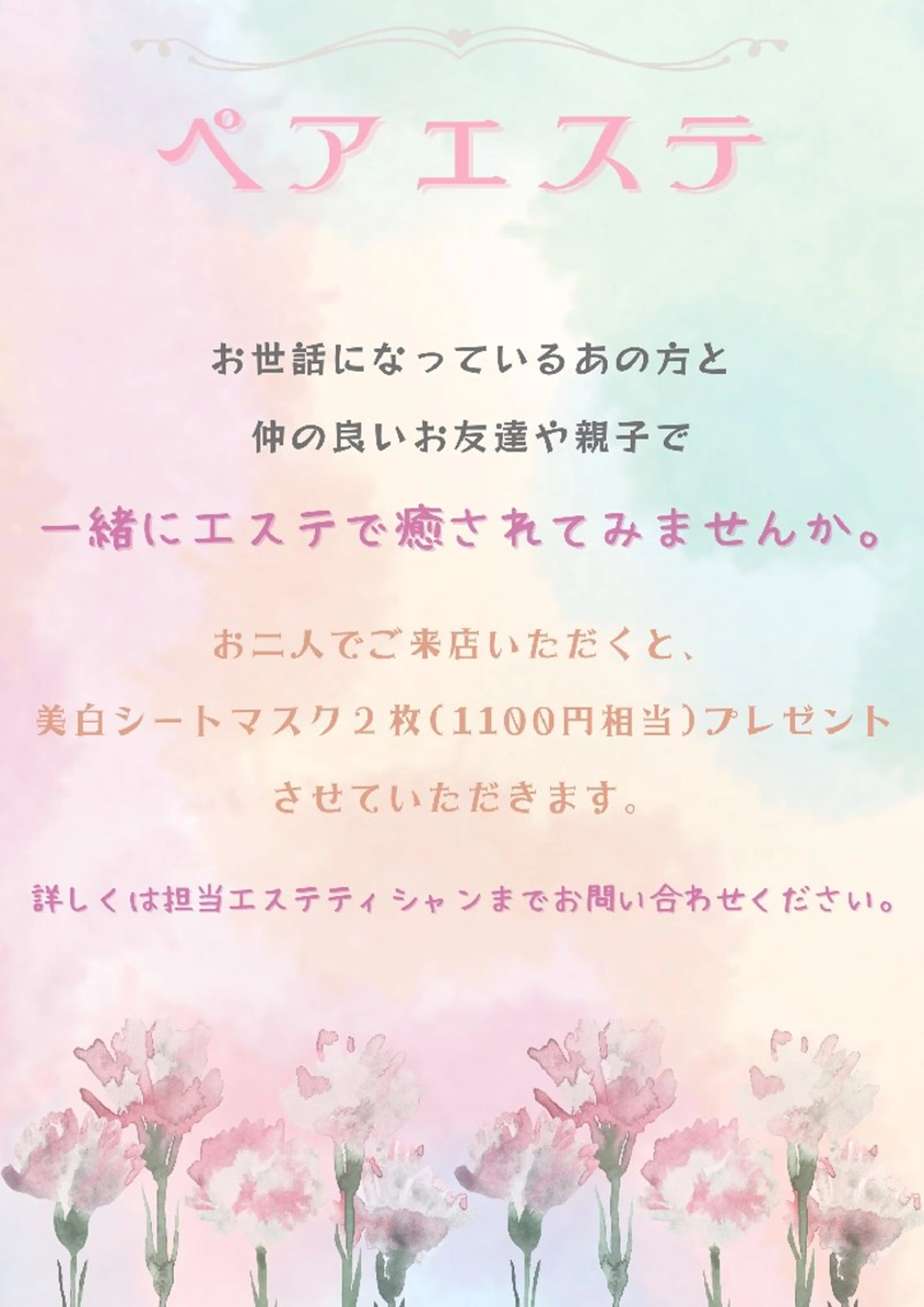 大切なあの人と✨ペアエステ💆の写真