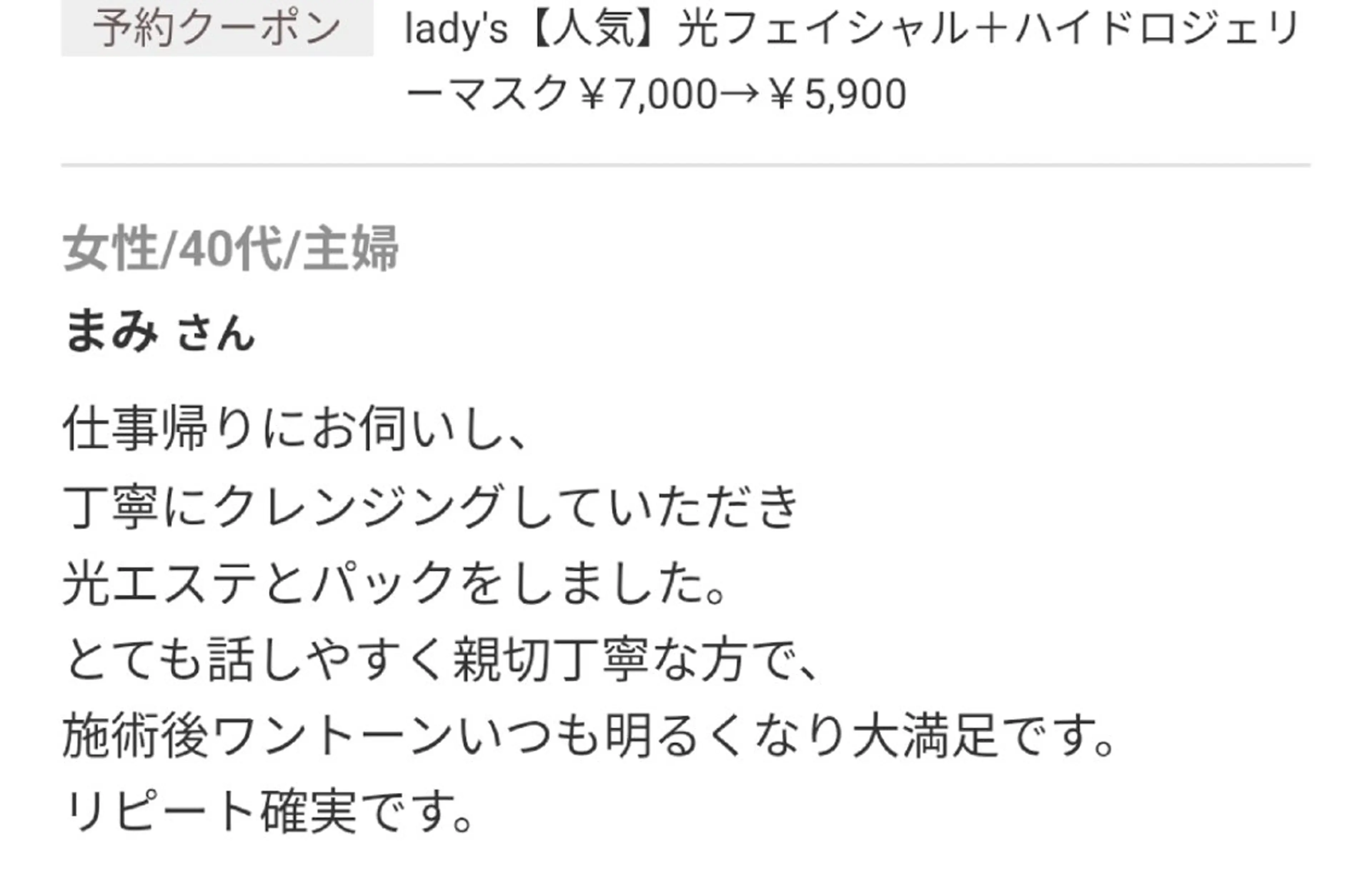 都度払い専門☆ Meily☆のエステ・リラクイメージ